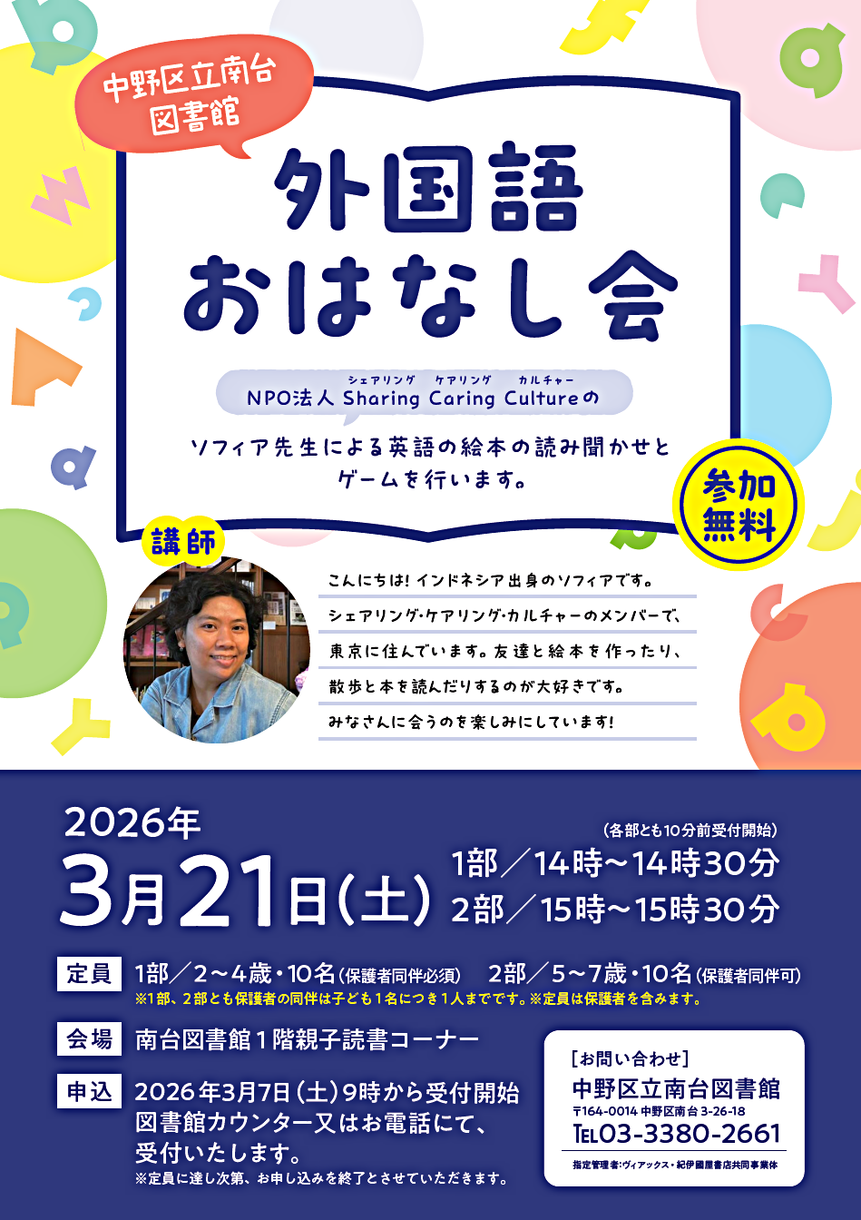 外国語おはなし会