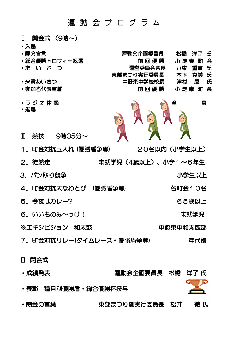 運動会