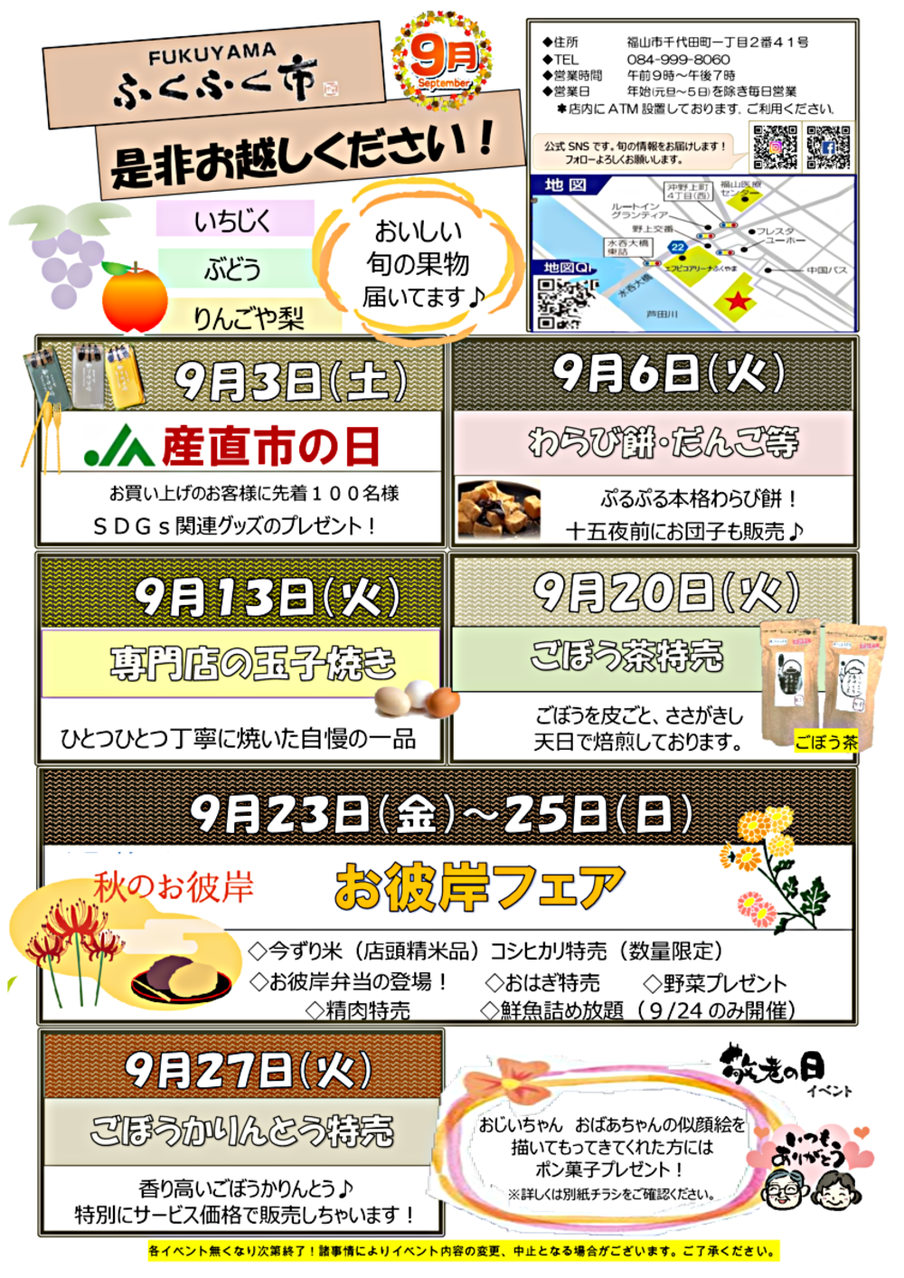 ＦＵＫＵＹＡＭＡふくふく市　9月イベント情報