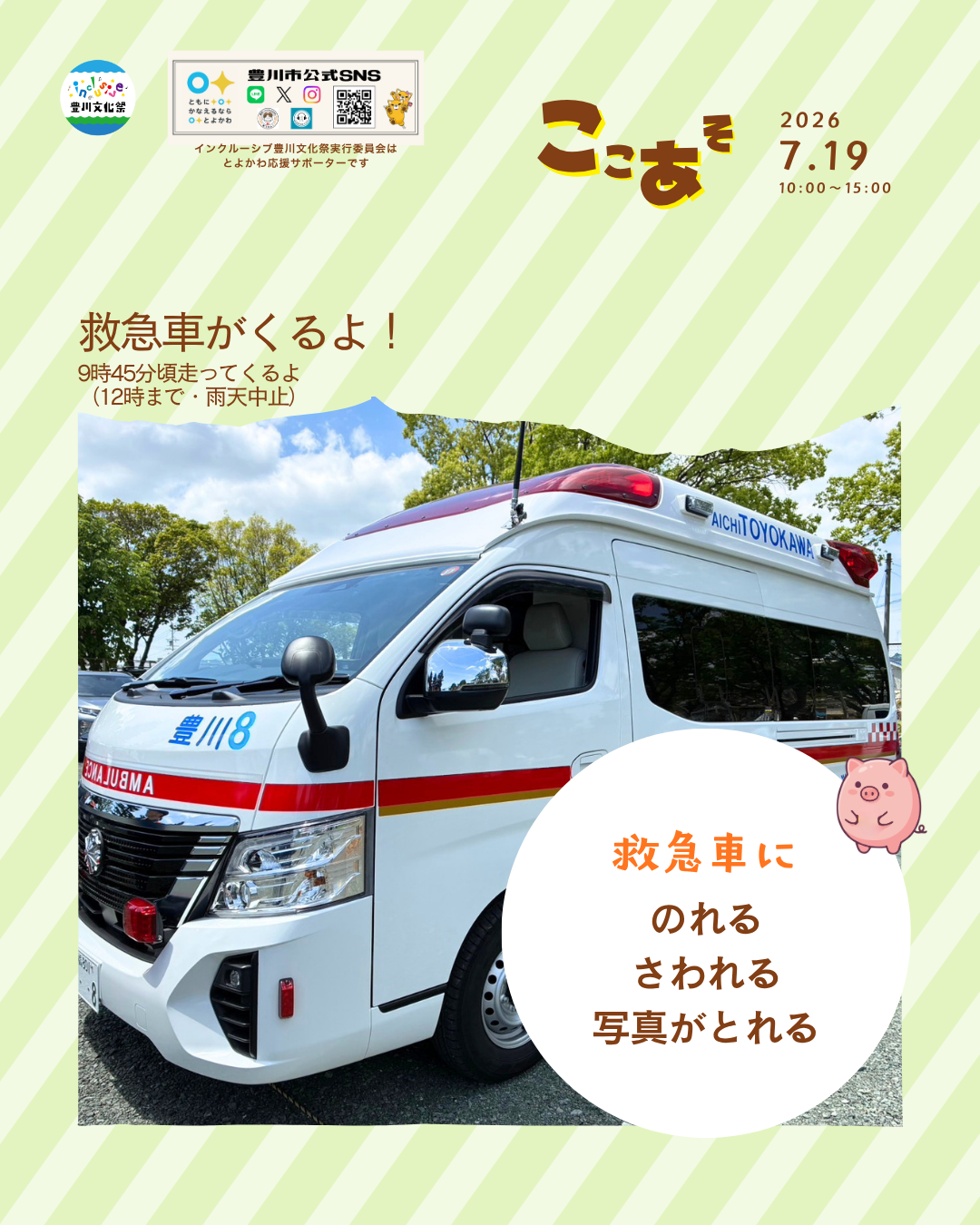 ここで遊べる場所つくり ～ここあそ2026夏～