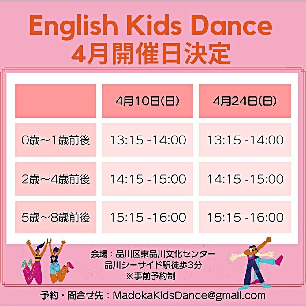 イングリッシュ　キッズ　ダンス　4月10日・24日開催決定！