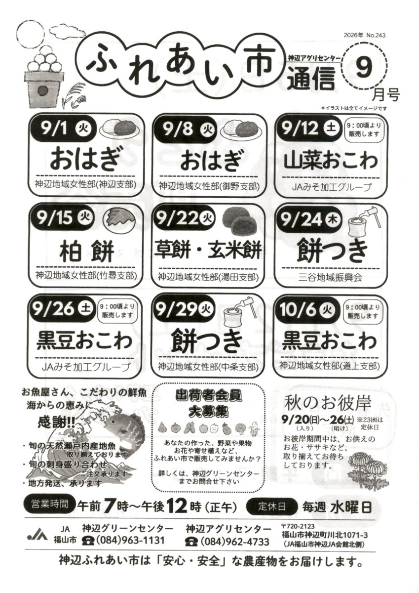 ぶどう即売会