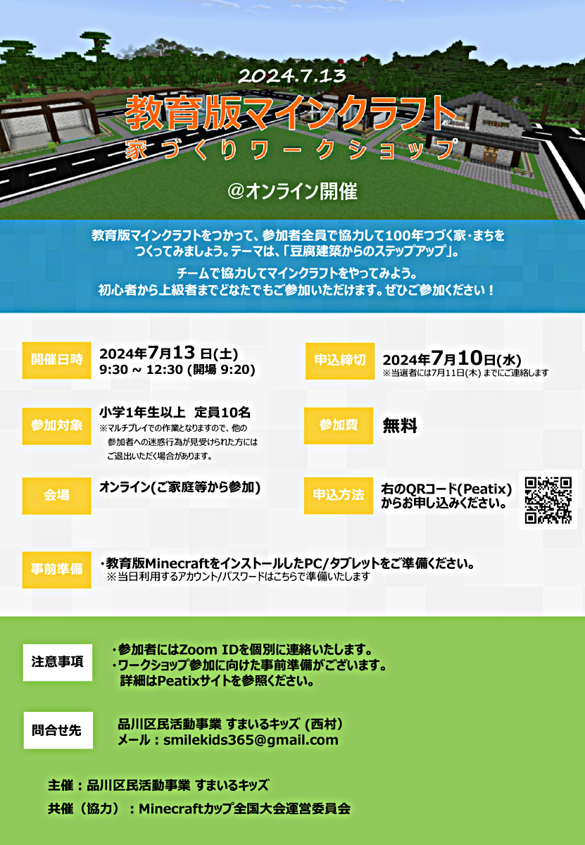テクもの倶楽部 Minecraftカップ WS⑥（7/13(土) AM）