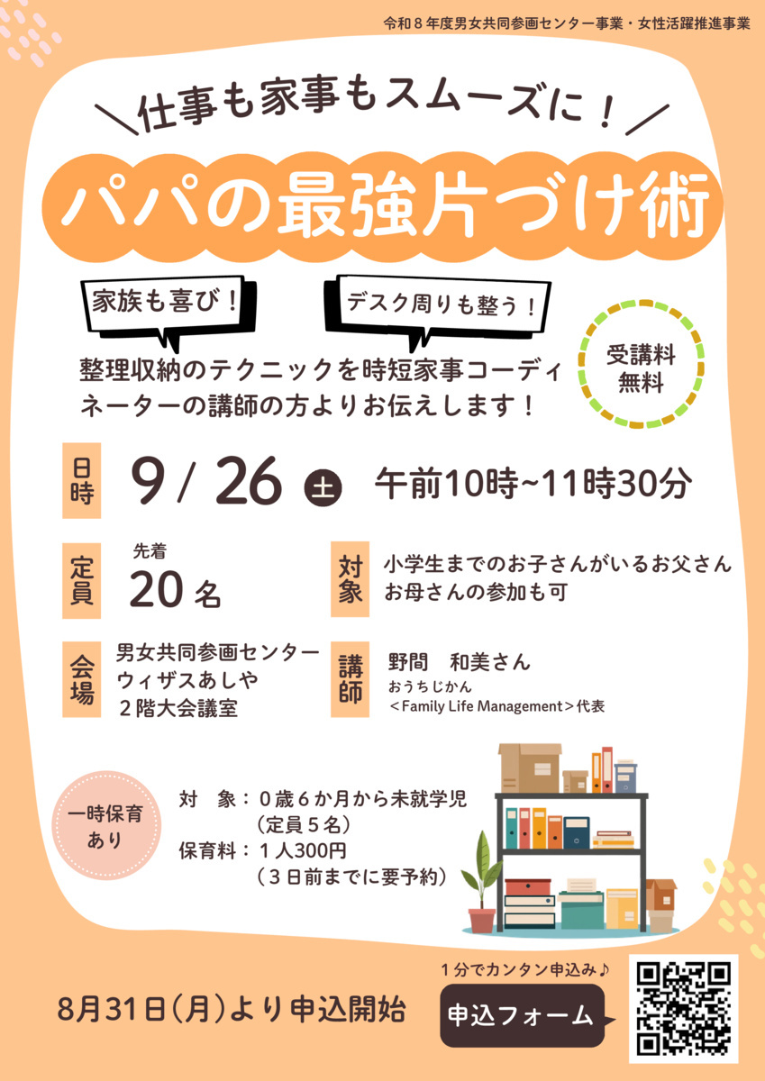 👨仕事も家事もスムーズに！パパの最強片づけ術👪