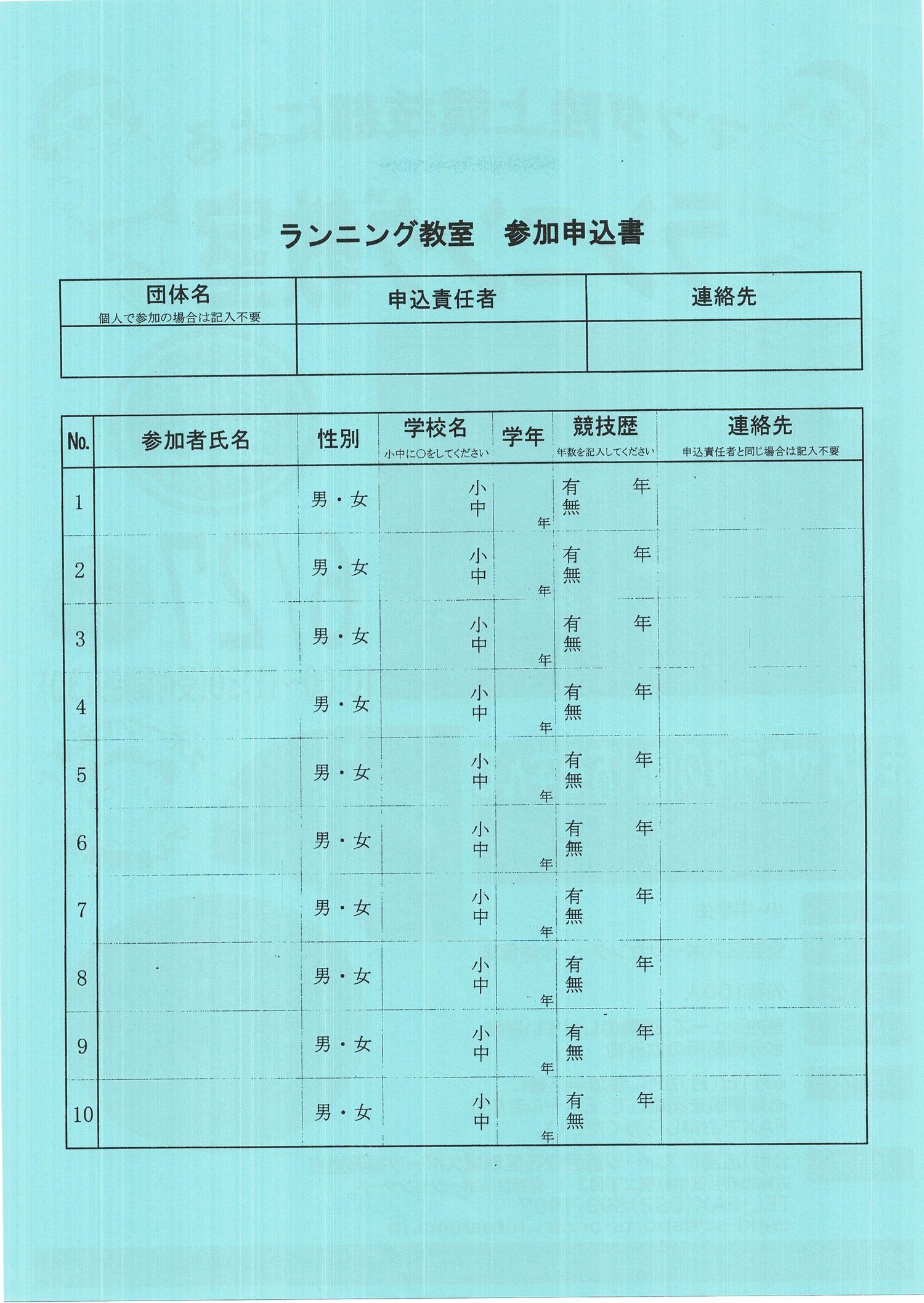ランニング教室
