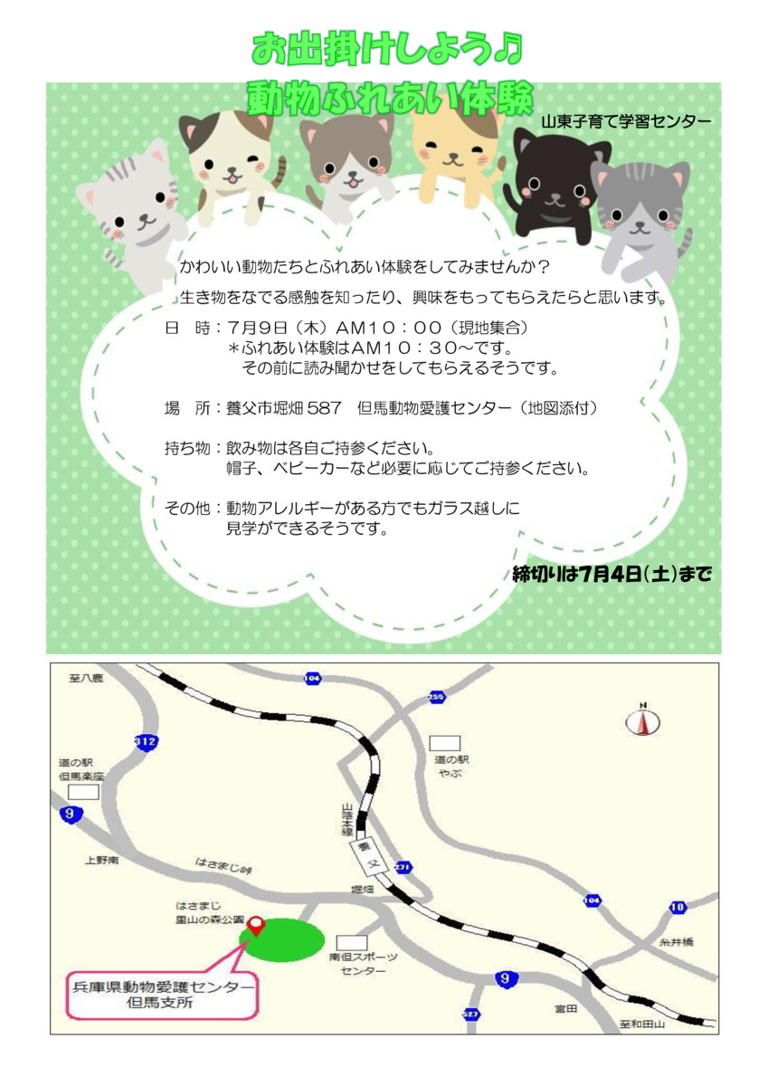 お出掛けしよう♬動物ふれあい体験