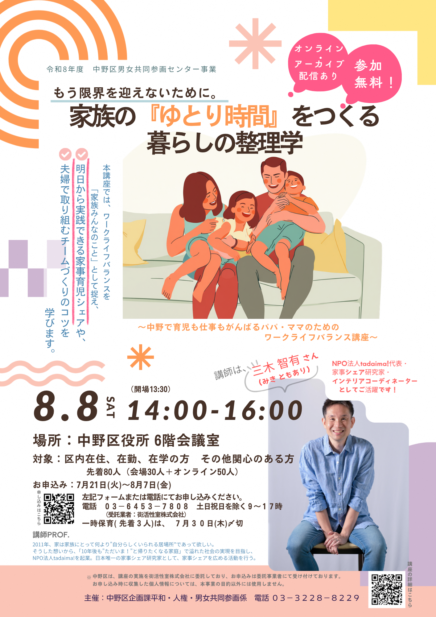 家族の『ゆとり時間』をつくる暮らしの整理学