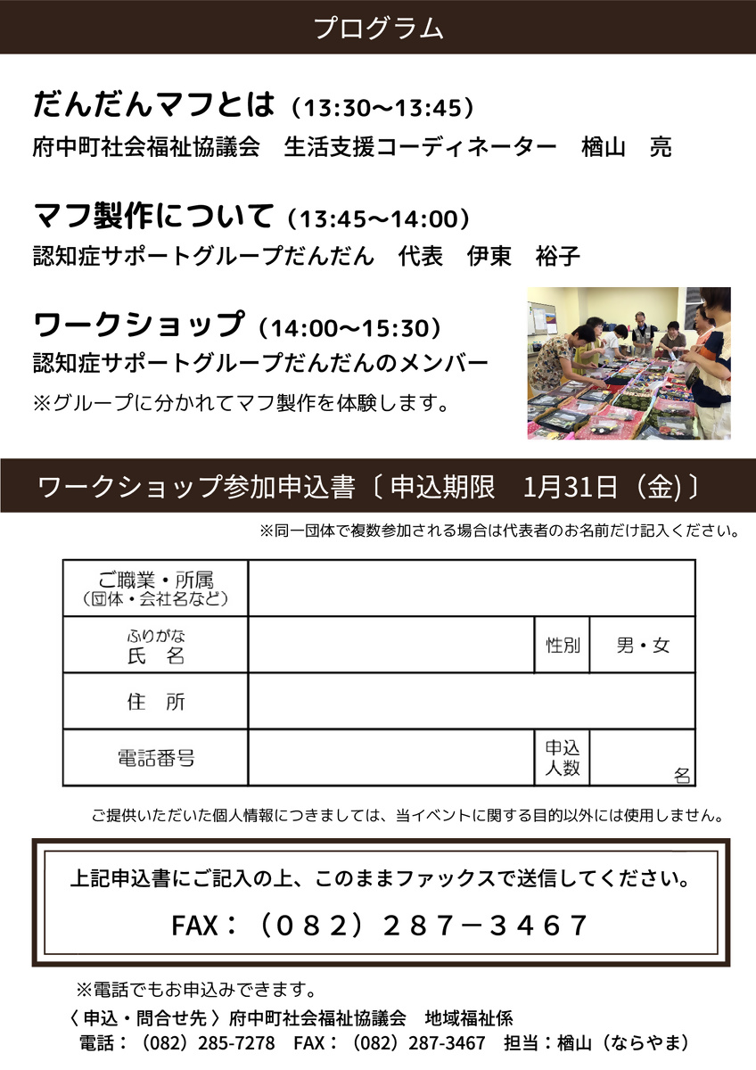 まだ間に合います！！だんだんマフ　ワークショップ