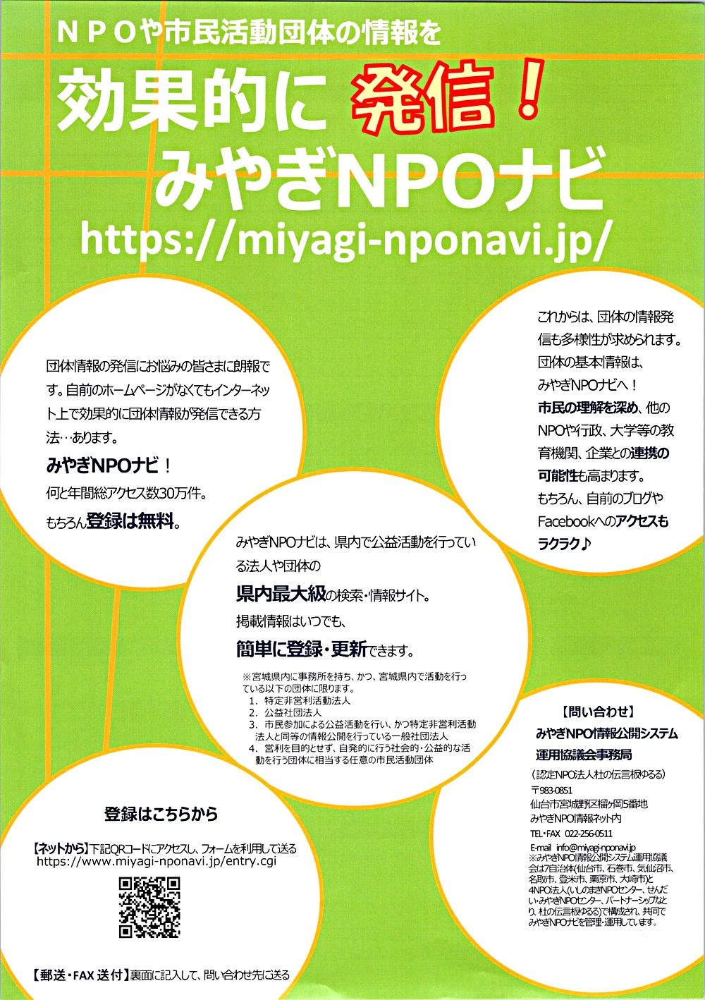 みやぎNPOナビ