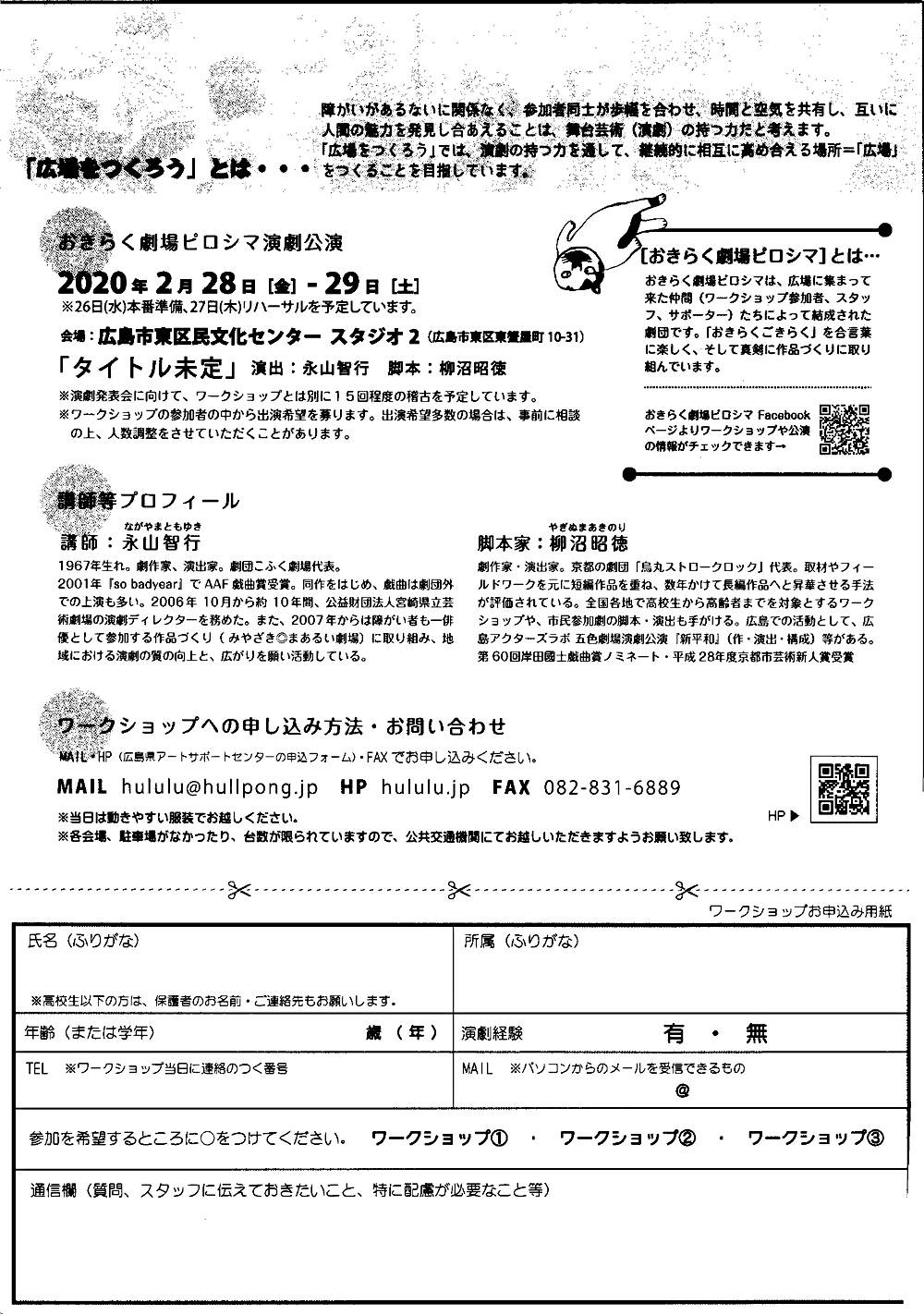 舞台芸術（演劇）　ワークショップ＆演劇公開　2019　広場をつくろう　演劇公開