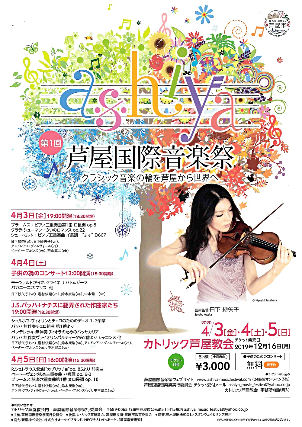 【ボランティア募集】第1回芦屋国際音楽祭