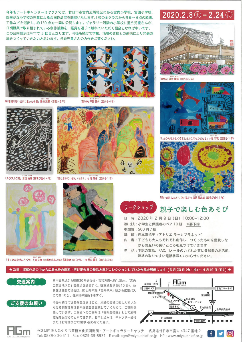 廿日市市宮内近隣地区　宮内・宮園・四季が丘小学校　児童作品展