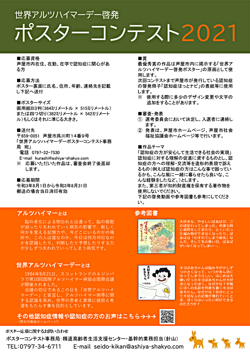 世界アルツハイマーデー啓発　　ポスターコンテスト2021作品展示