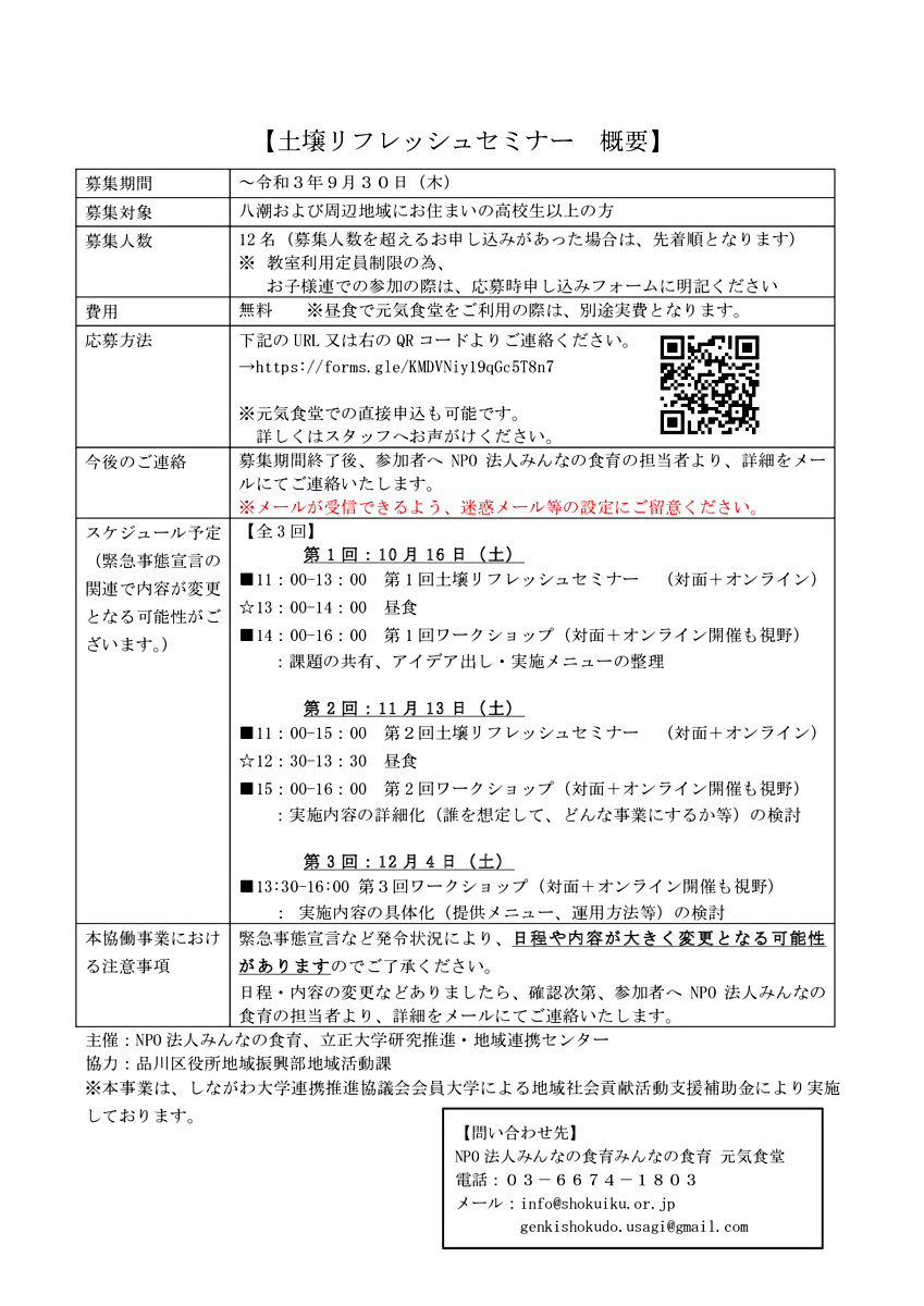 【NPO 法人みんなの食育×立正大学 研究推進・地域連携センター 協働事業】 土のリサイクルセミナー・ワークショップ