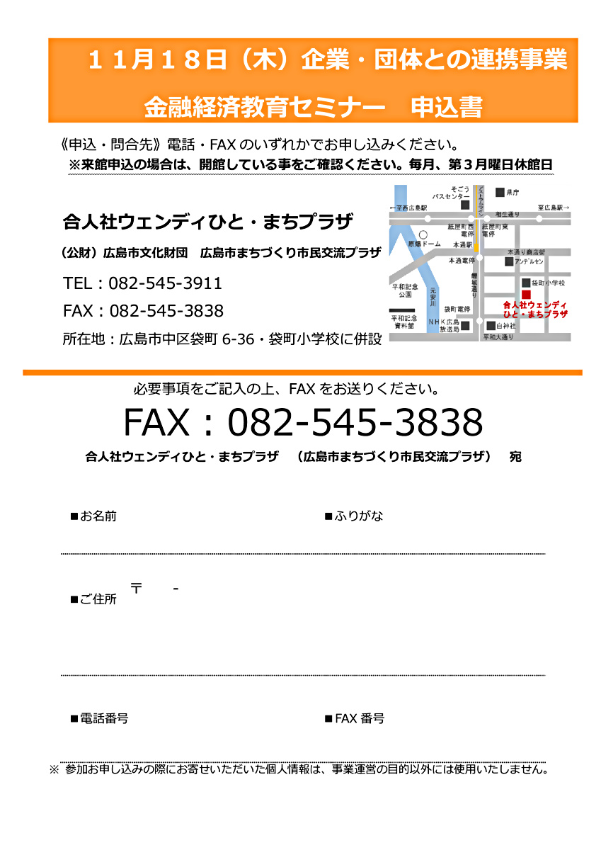 金融経済教育セミナー