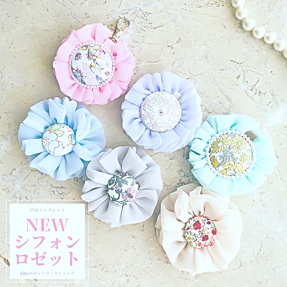 お名前ロゼット⭐︎ハンドメイドワークショップ⭐︎お子様連れ可