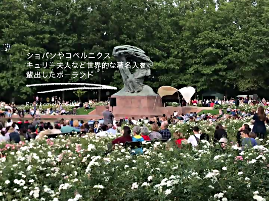 教育関係者向けポーランドスタディツアー[2021年冬オンライン版・３日間]