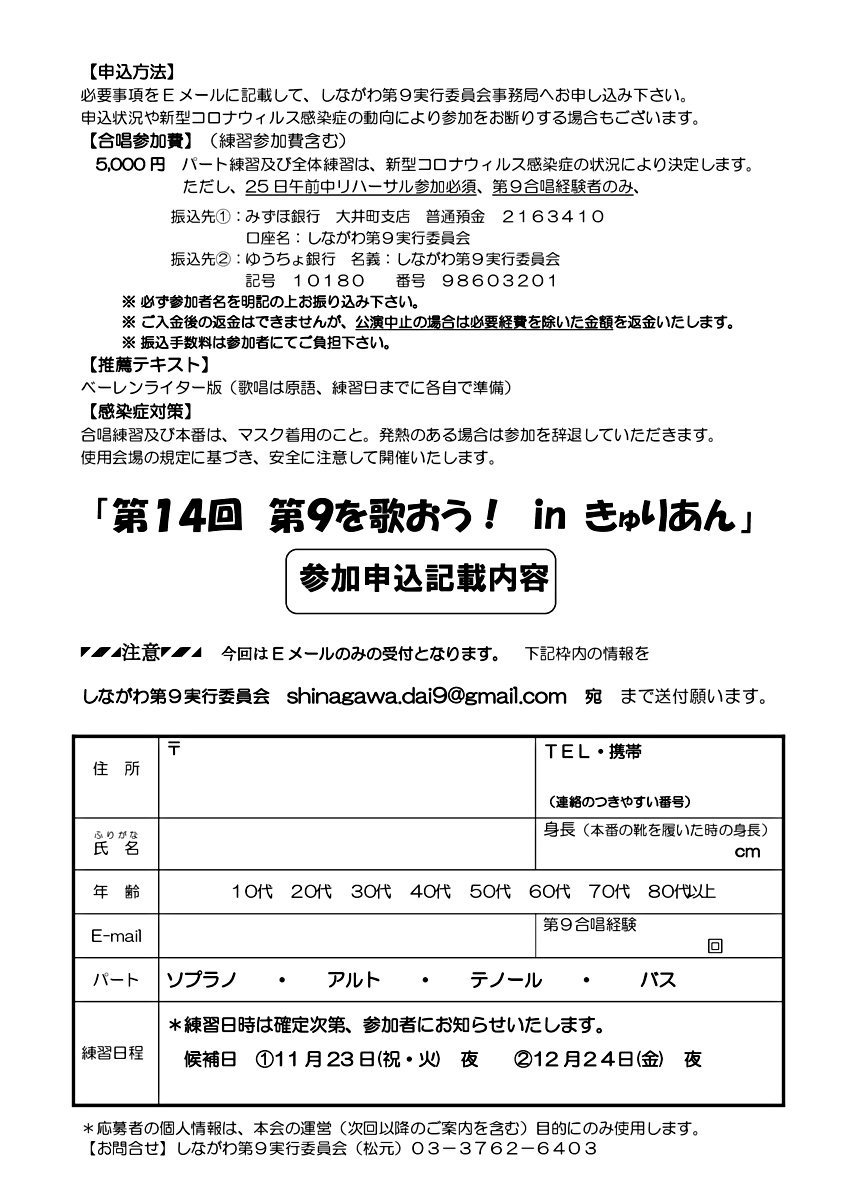 ２０２１年　第１４回　第９を歌おう！ in きゅりあん 　開催確定　≪ 合唱団参加者募集≫
