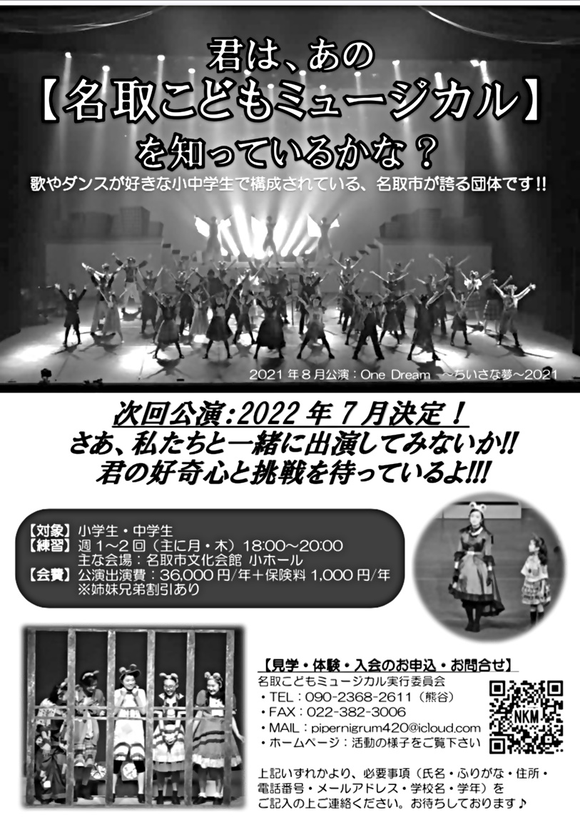 名取こどもミュージカル　ミュージカル体験会