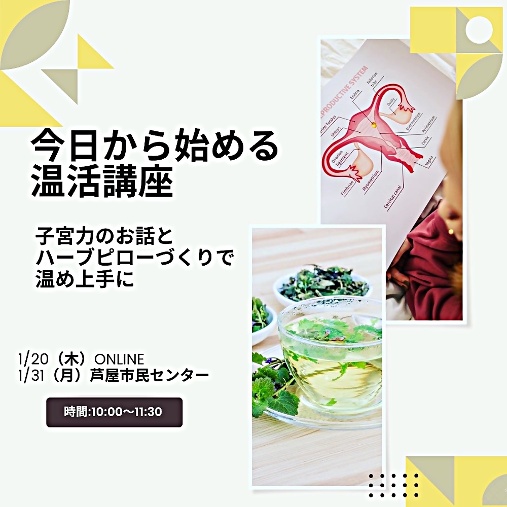 今すぐ始める温活講座であなたも子宮美人＆マルチピローのハンドメイド