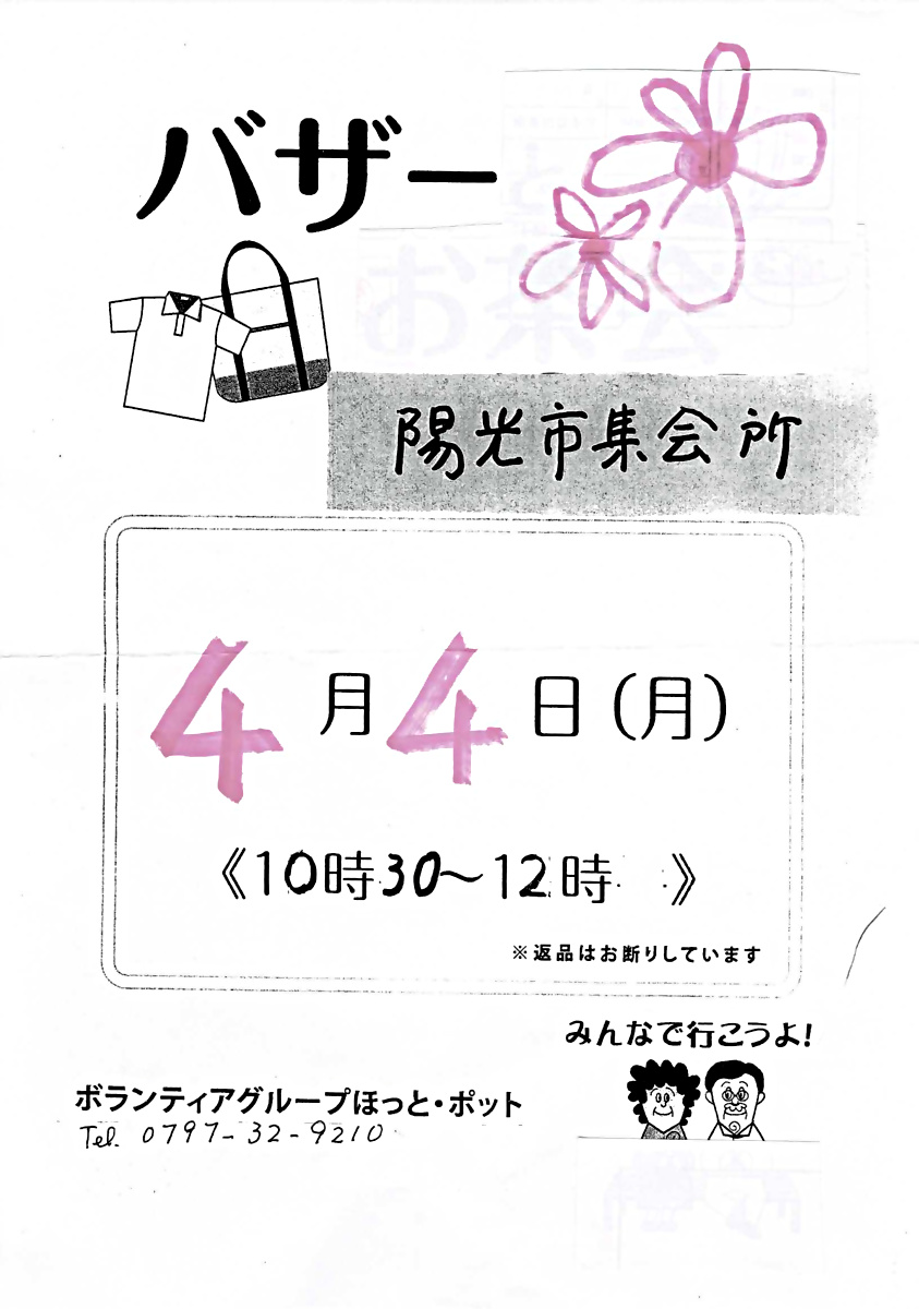 バザー　❀