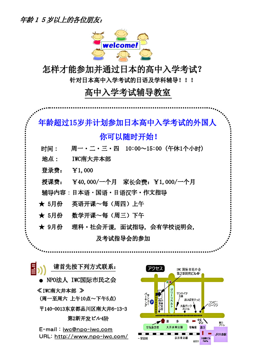 高校入試支援教室2023