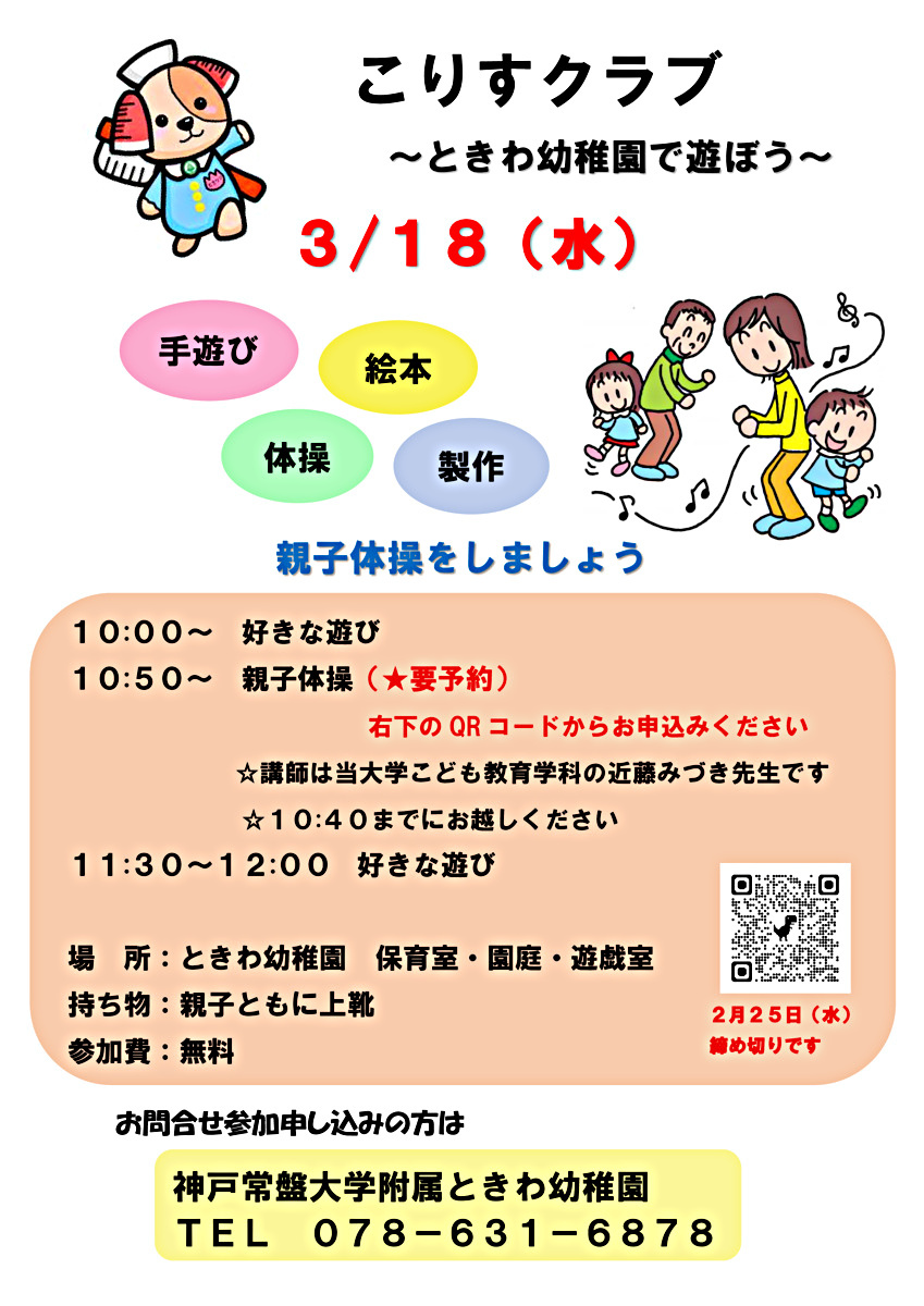 親子体操をしましょう