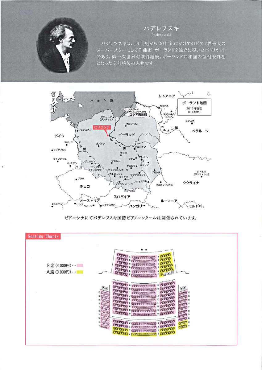 第8回Fresh Concert　パデレフスキ国際コンクール優勝者ピアノコンサート