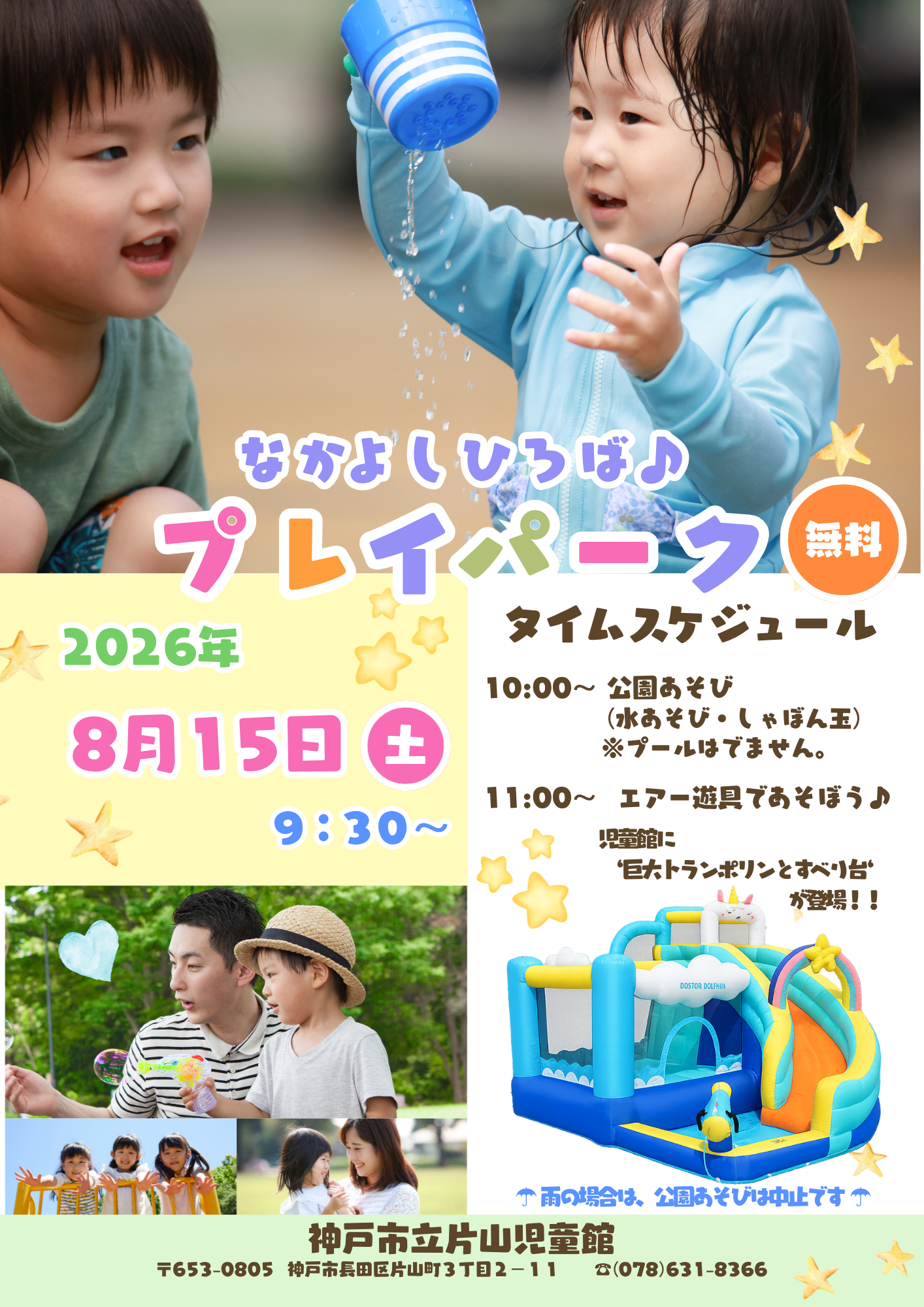 片山児童館☆なかよしひろば
