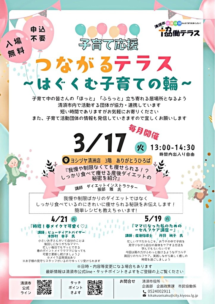 清須市協働テラス「つながるテラス~はぐくむ子育ての輪~」を開催します