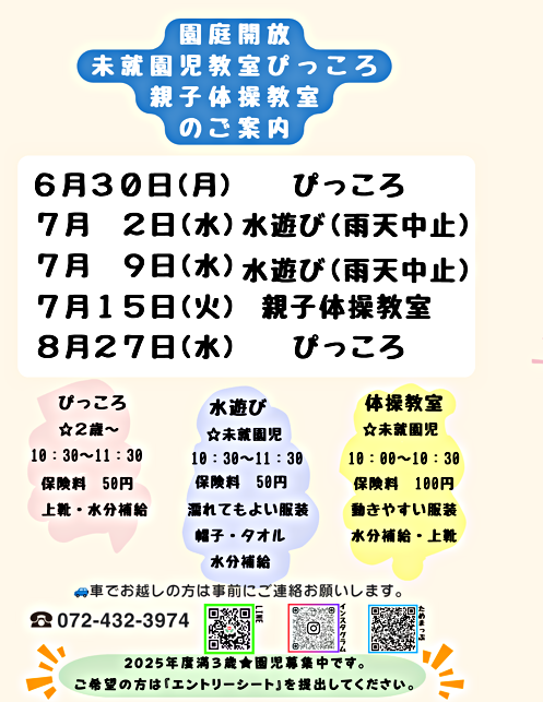 運動会
