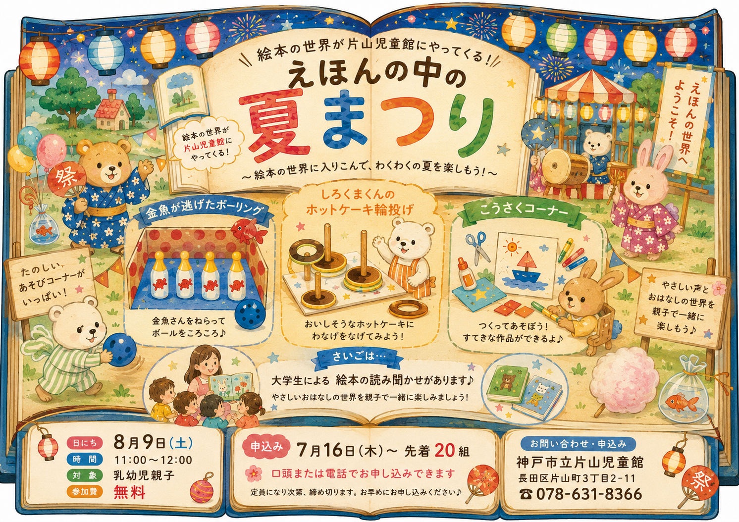 片山児童館☆なかよしひろば

