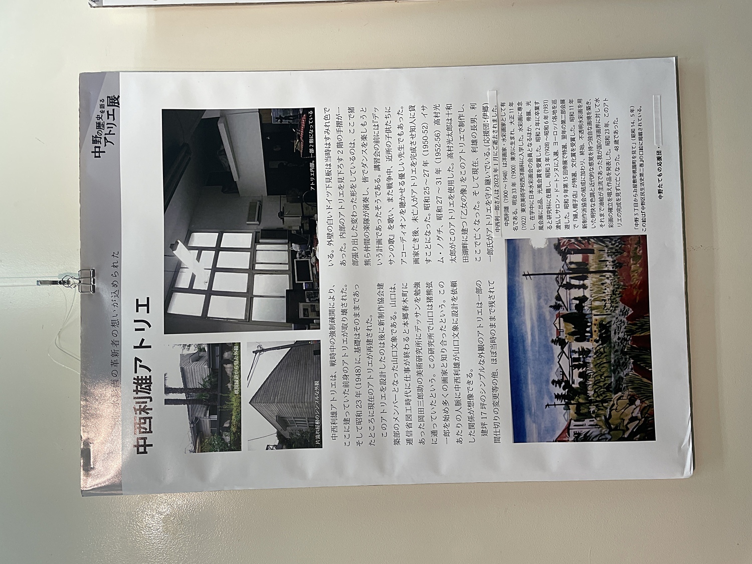 『中西利雄　人と作品』 講師：茨城県近代美術館首席学芸員　山口和子氏