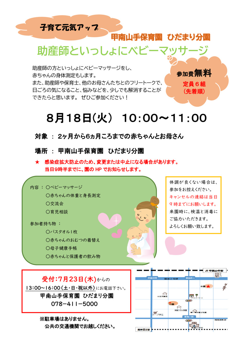 助産師といっしょにベビーマッサージ