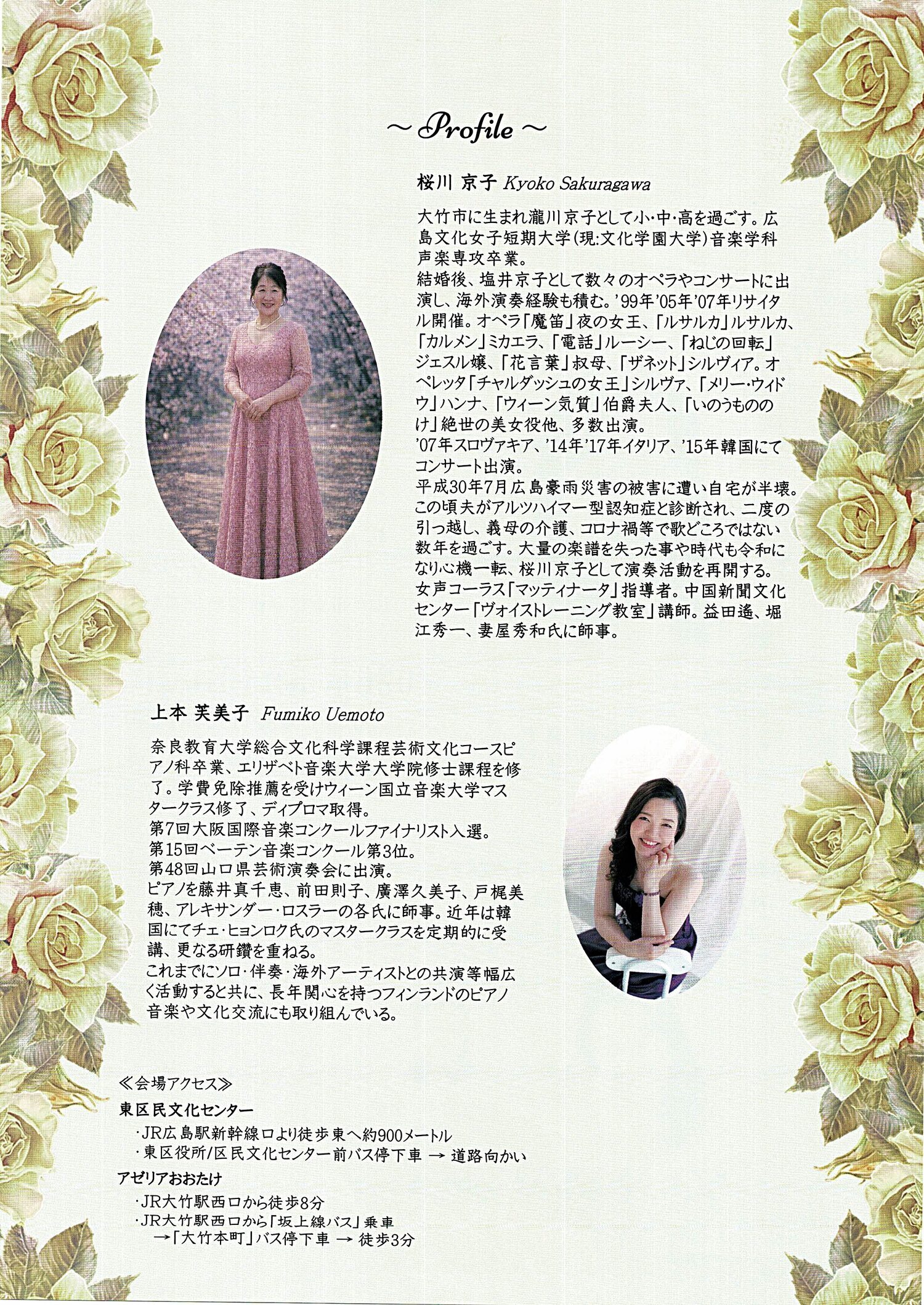 桜川京子ソプラノリサイタル「春に」