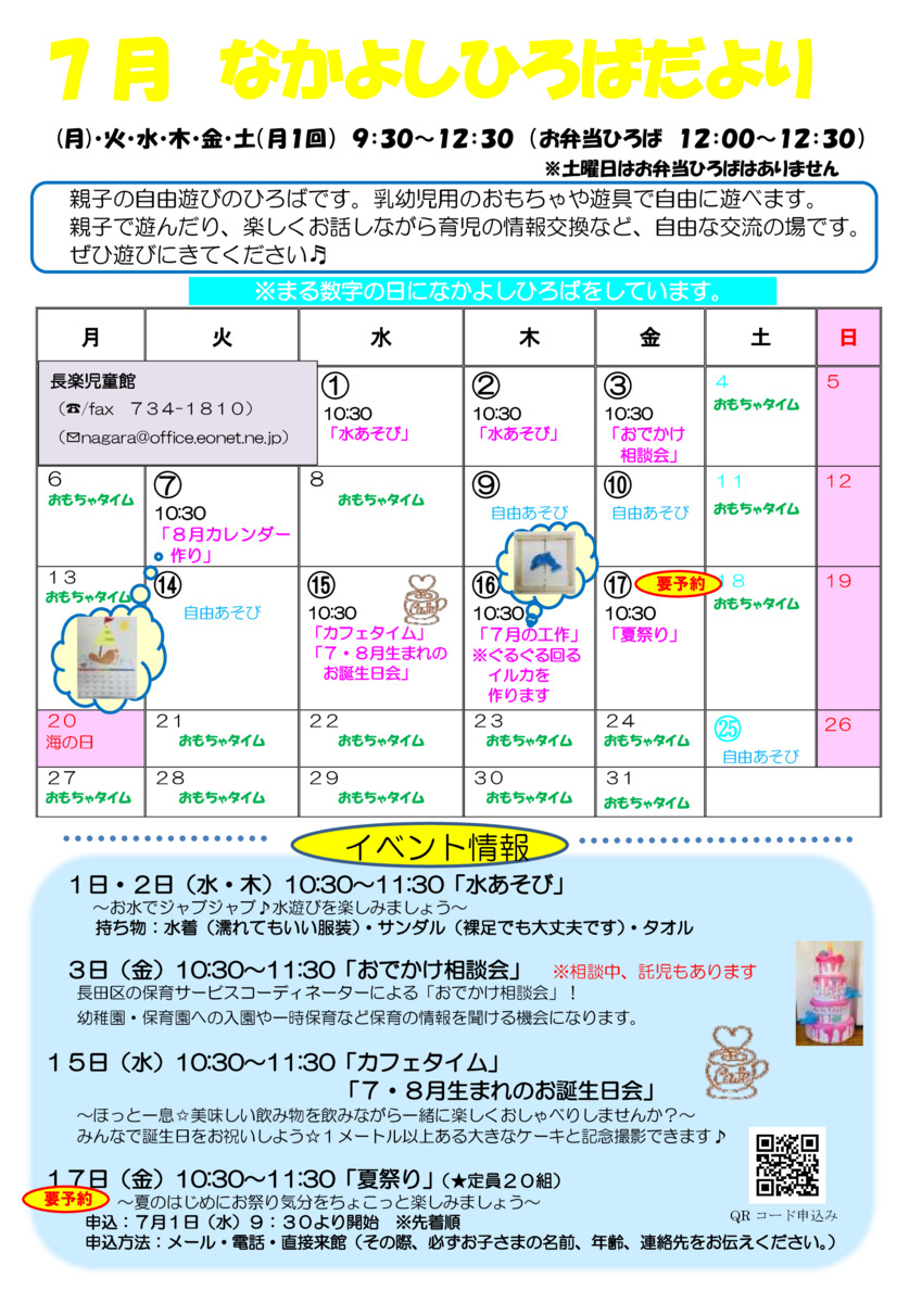 長楽児童館　「おでかけ相談会」のおしらせ