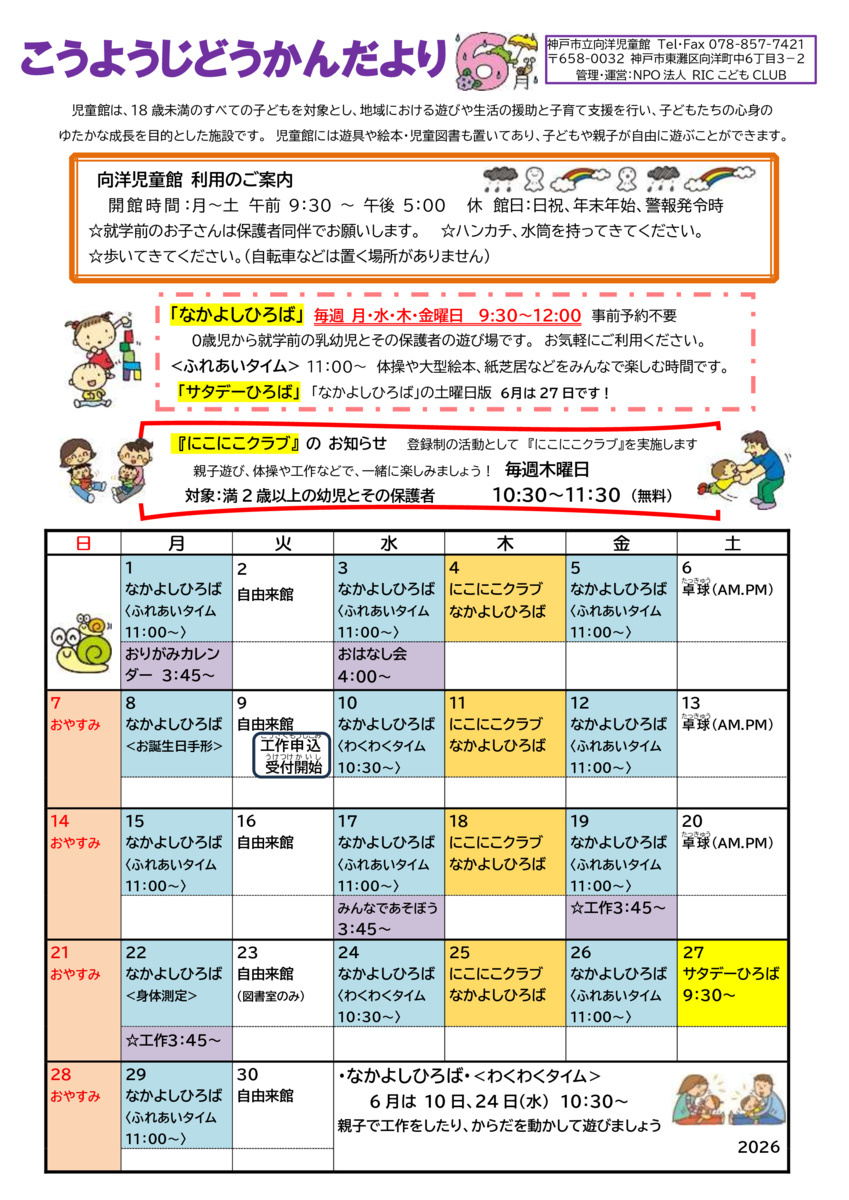 あそびにおいでよ～こうようじどうかん