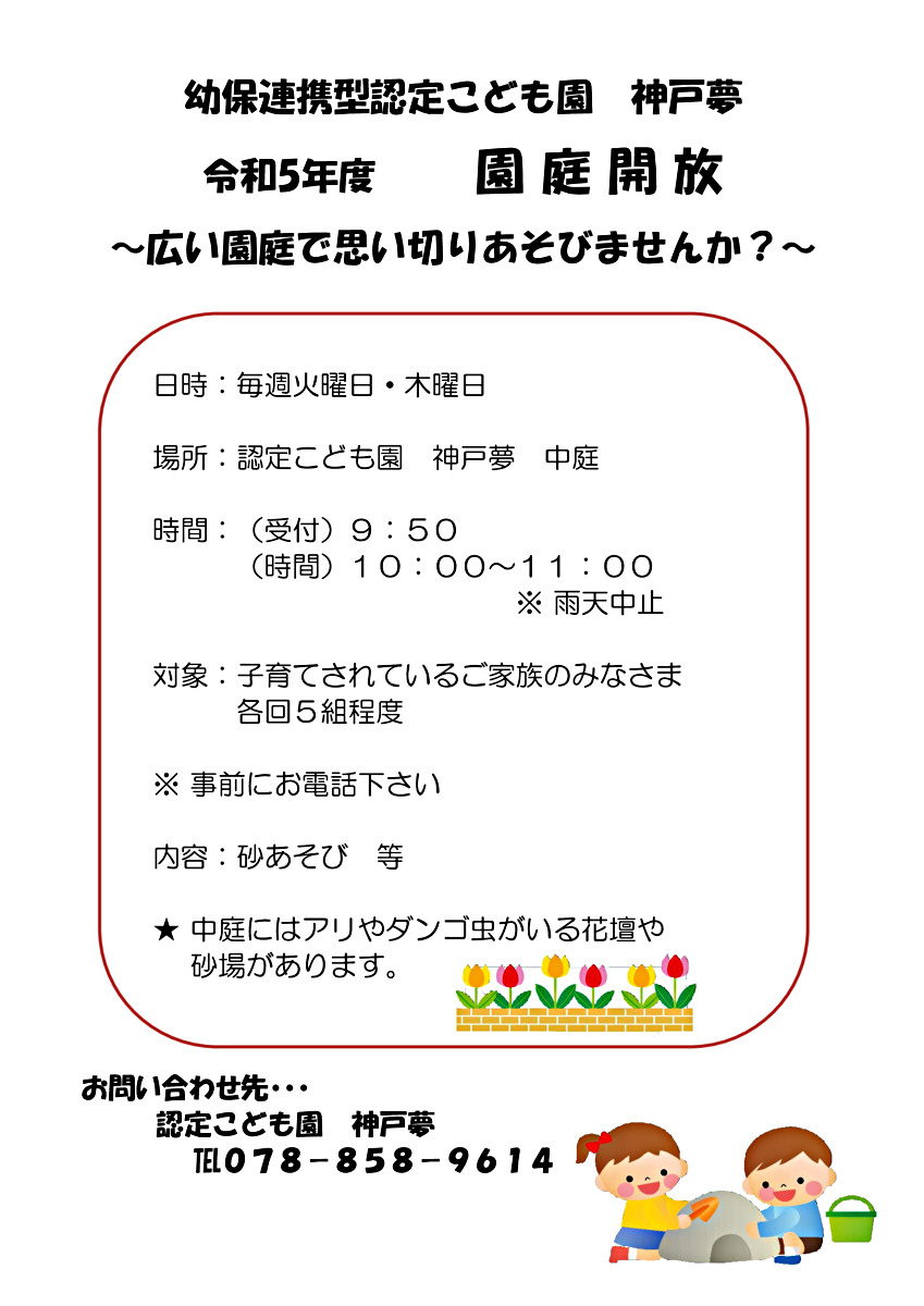 2月　園庭開放