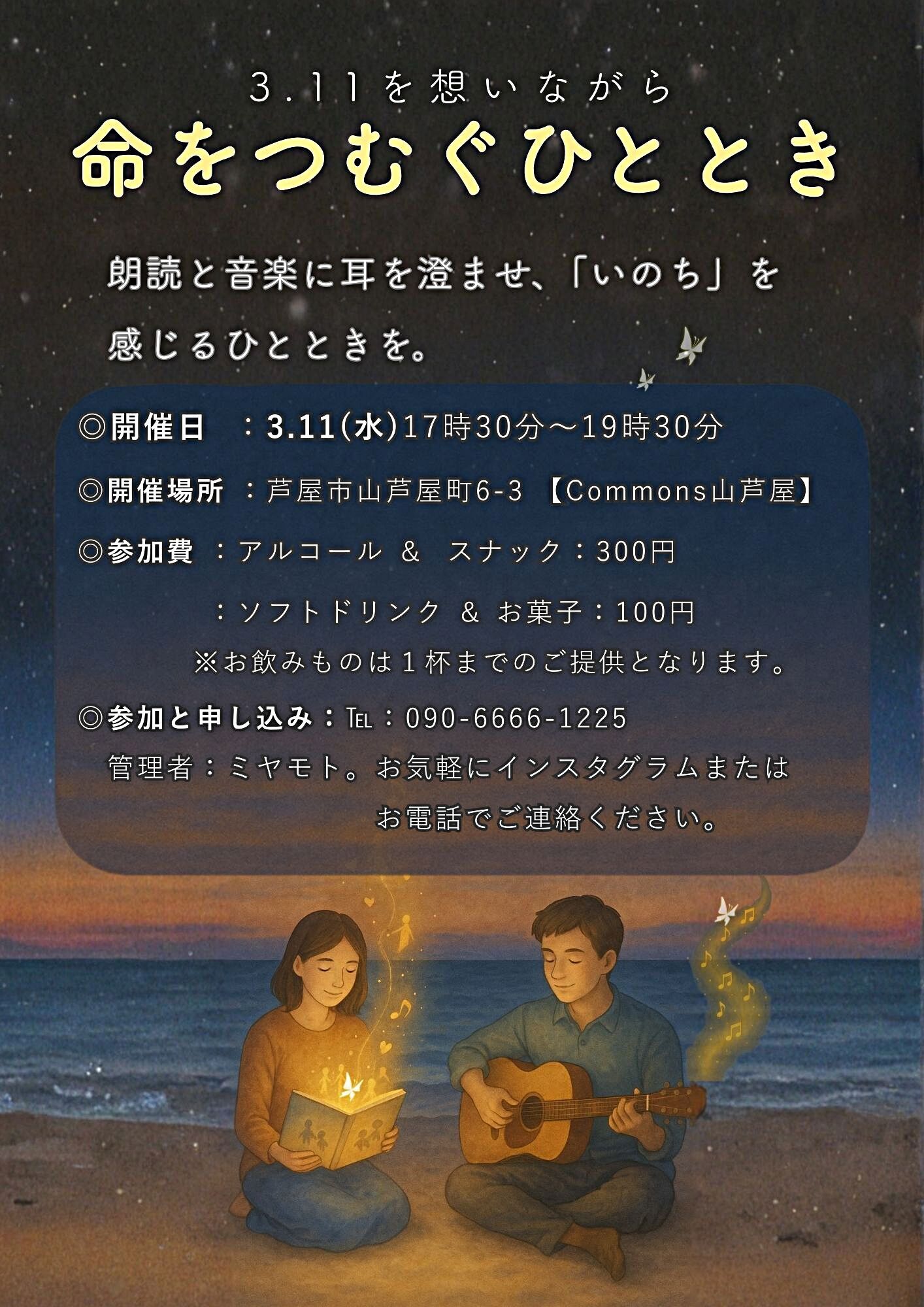 3.11記念イベント