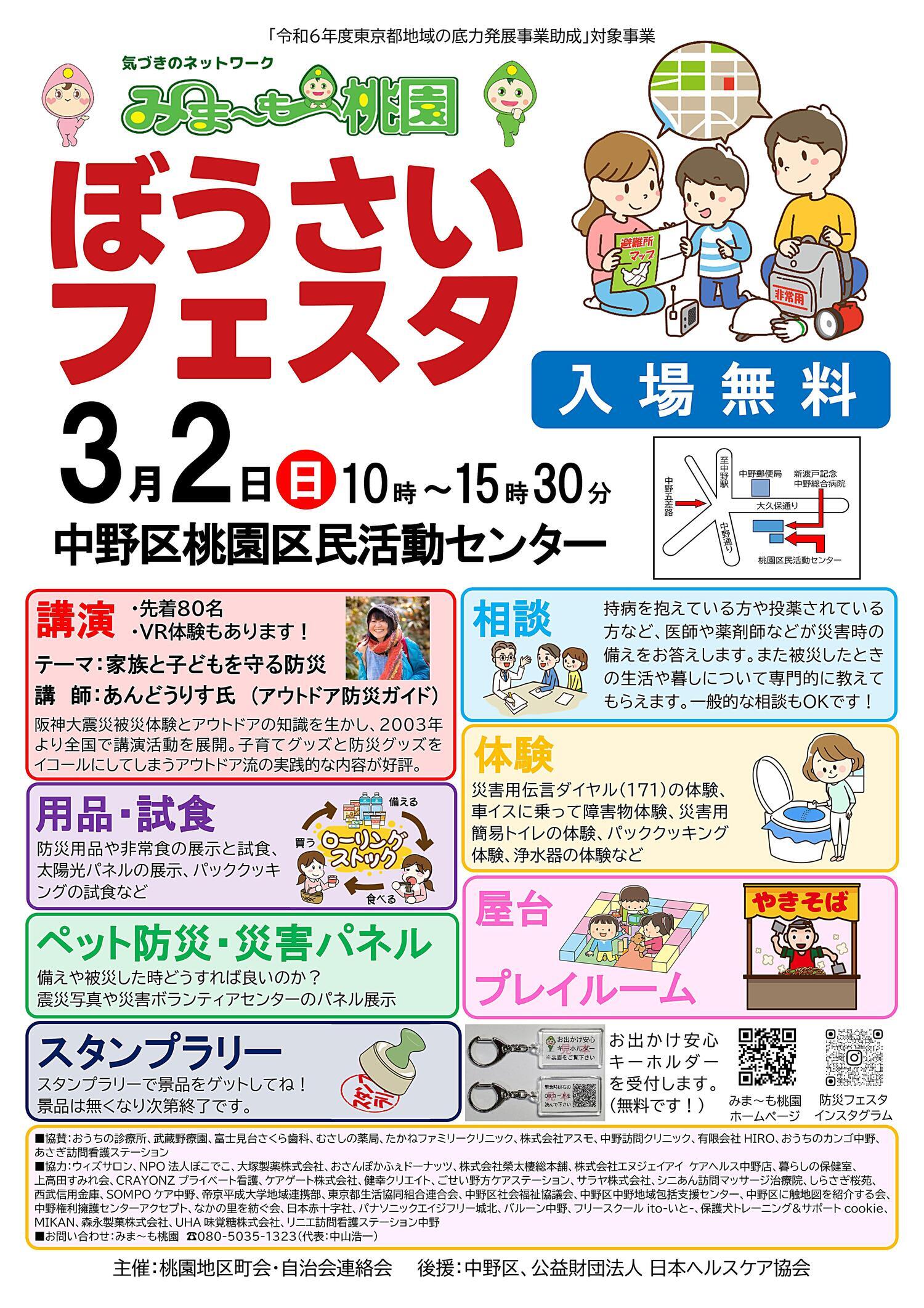 みま～も桃園ぼうさいフェスタ