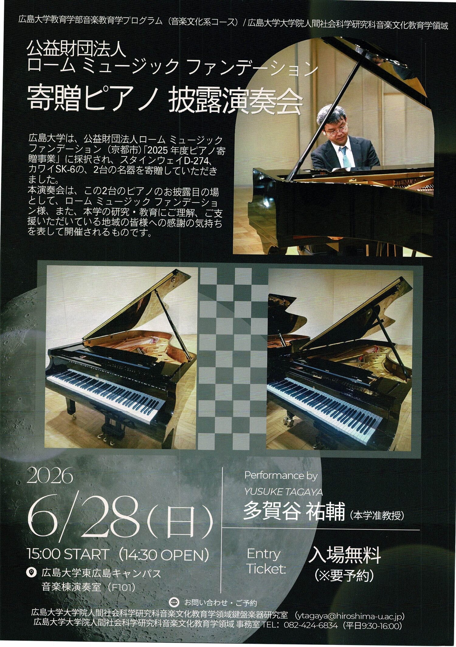 寄贈ピアノ披露演奏会