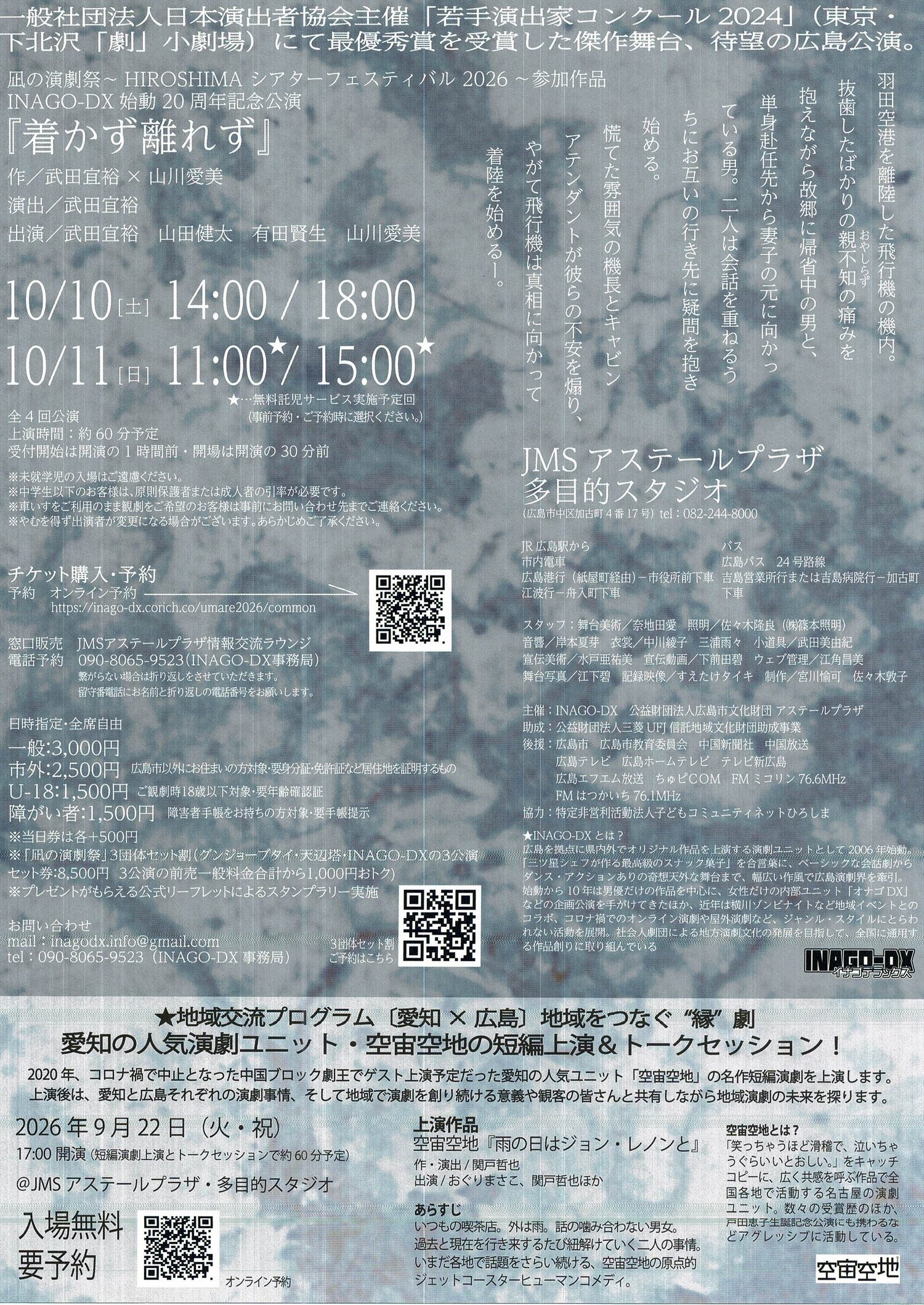 凪の演劇祭「着かず離れず」