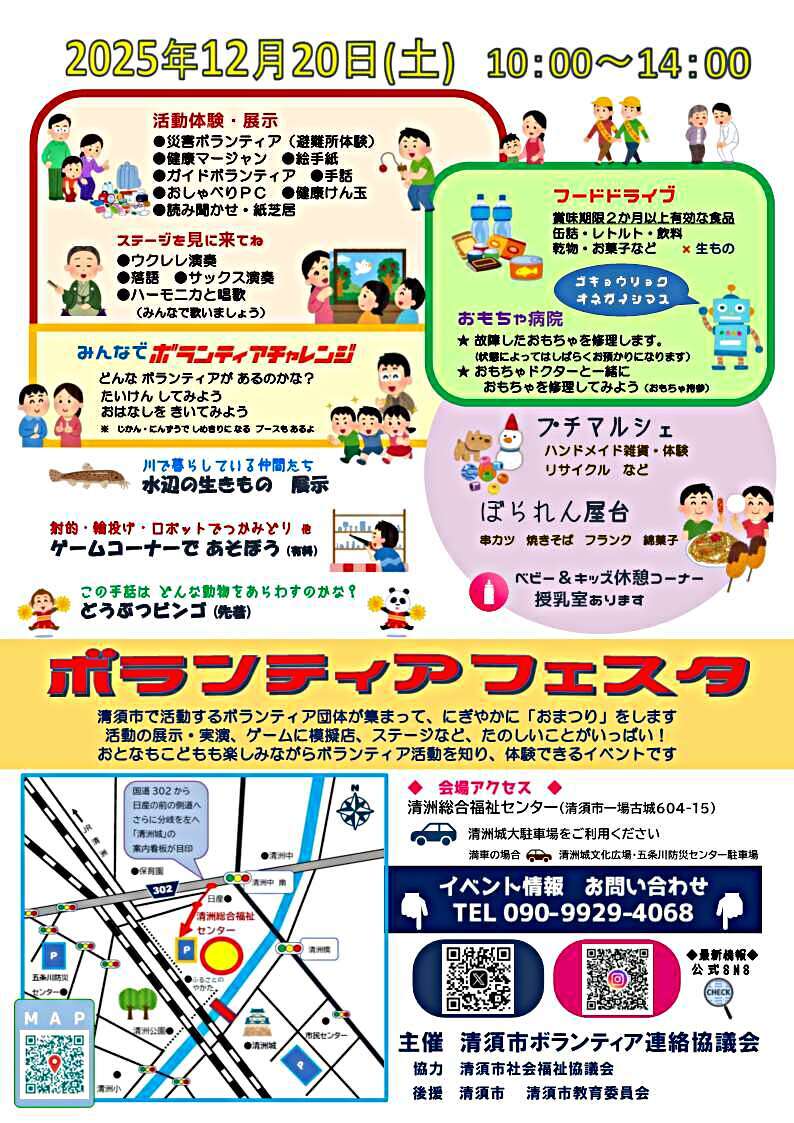 第５回 ボランティアフェスタ　~やってみよう・はじめよう・清須のボランティア~