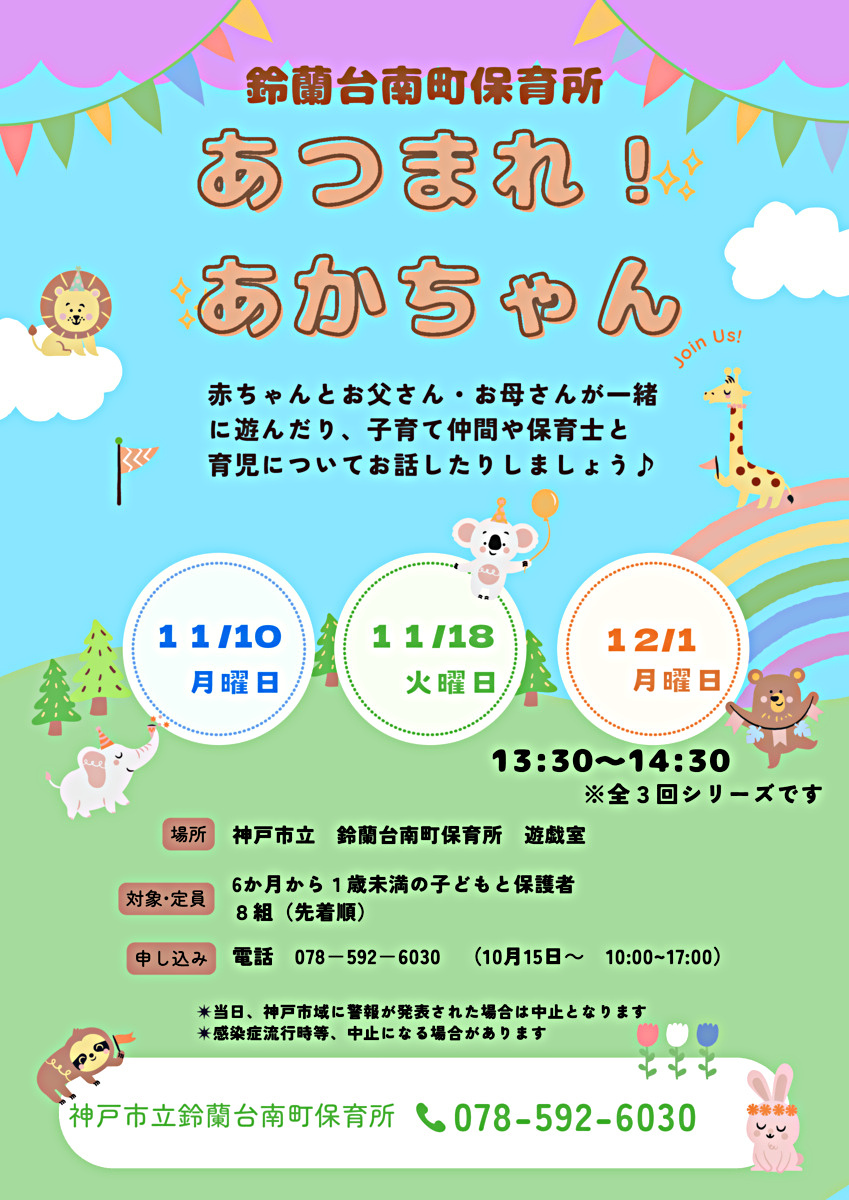 参加者募集中！！　あつまれあかちゃん　(〆切7日まで)