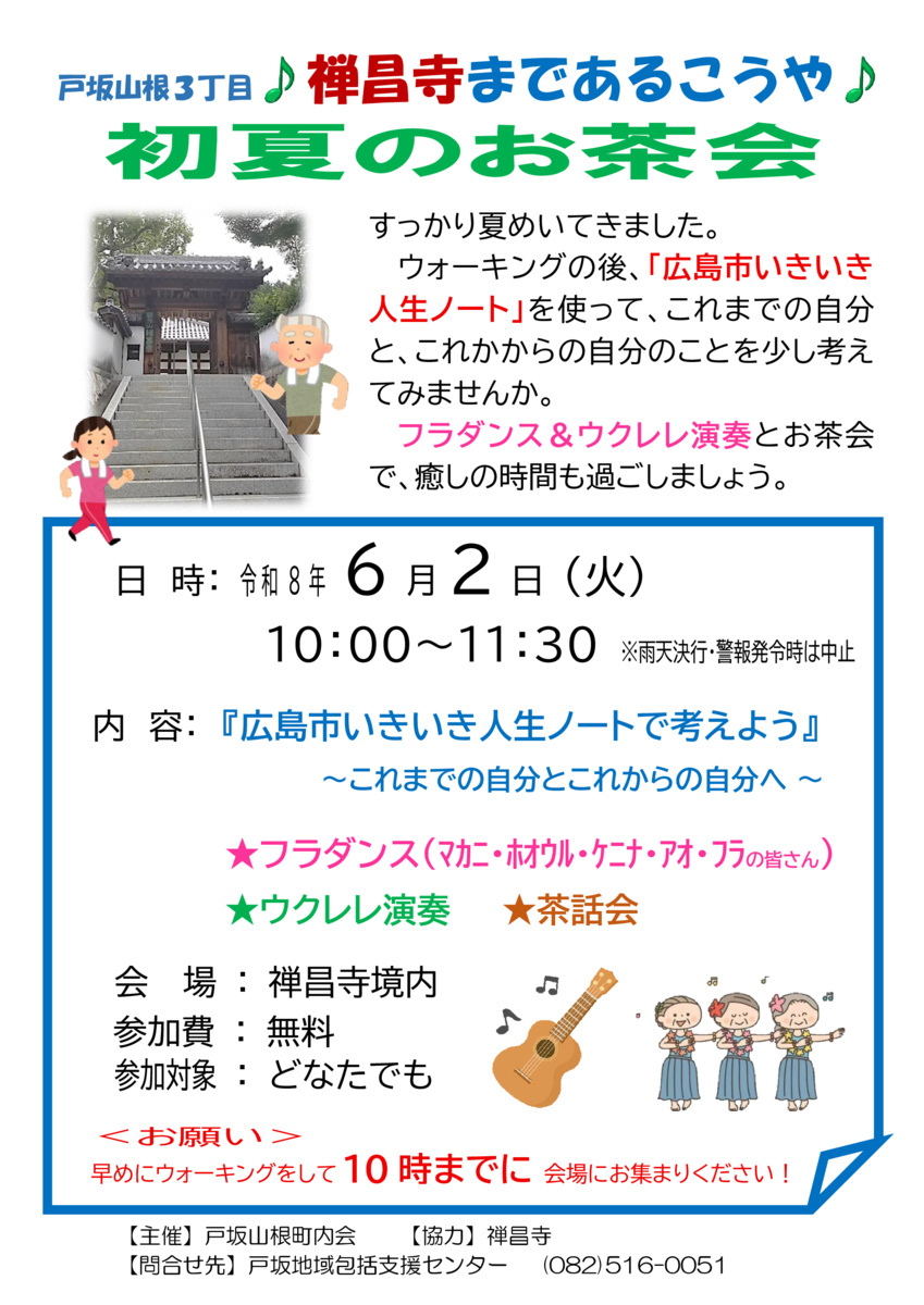 ♪禅昌寺まであるこうや♪　初夏のお茶会