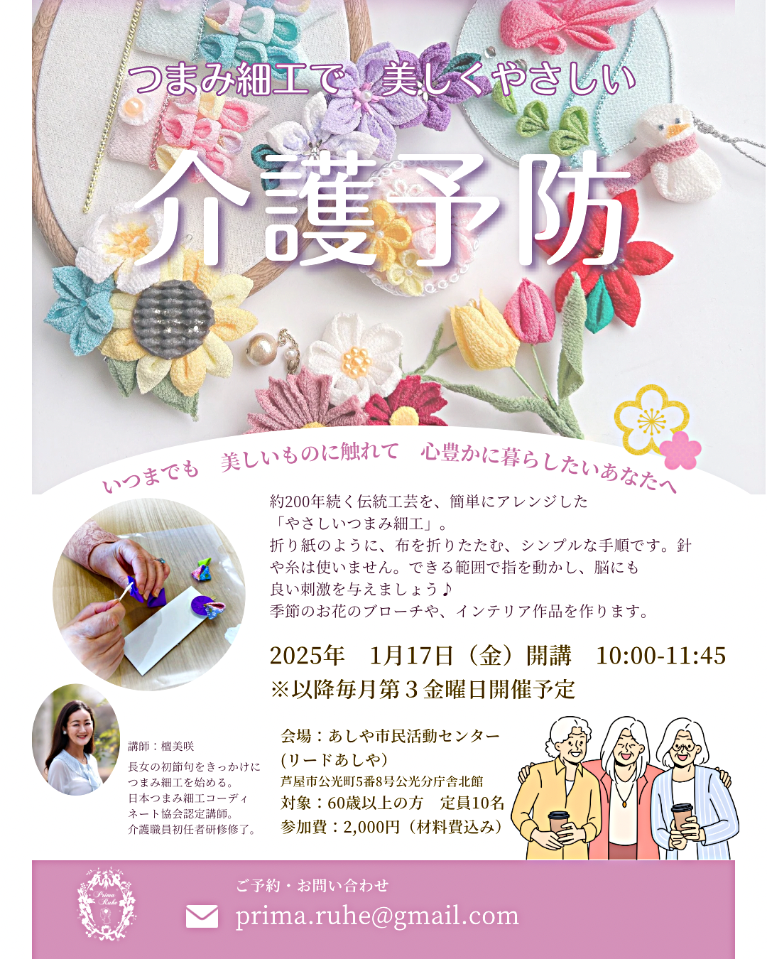 伝統工芸つまみ細工で 美しく介護予防