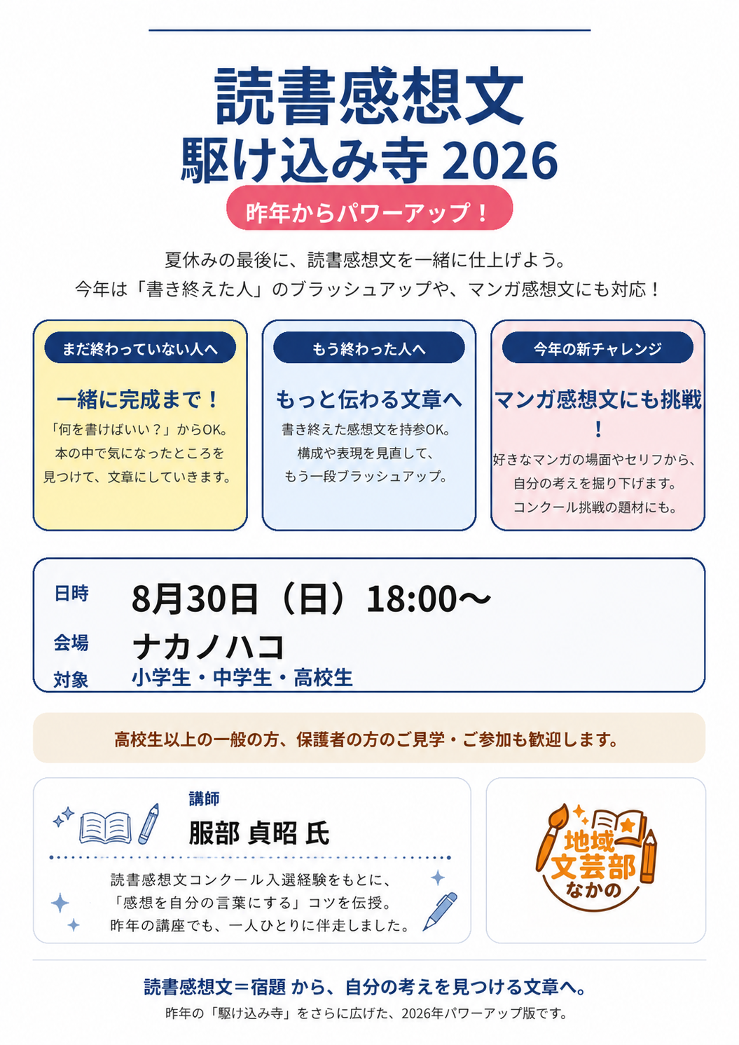 読書感想文講座駆け込み寺2026〈パワーアップ版〉