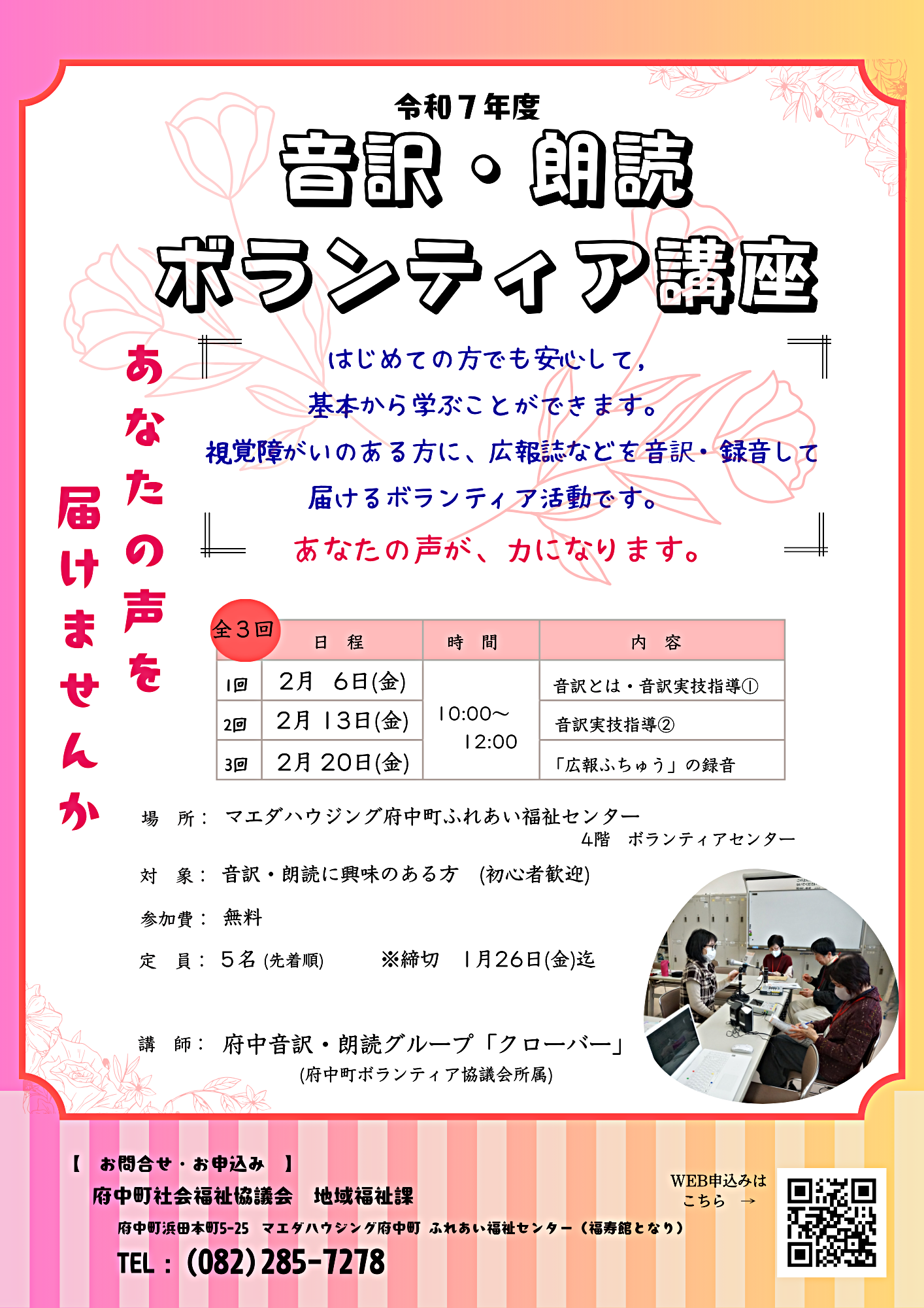 令和７年度　音訳・朗読ボランティア講座のおしらせ