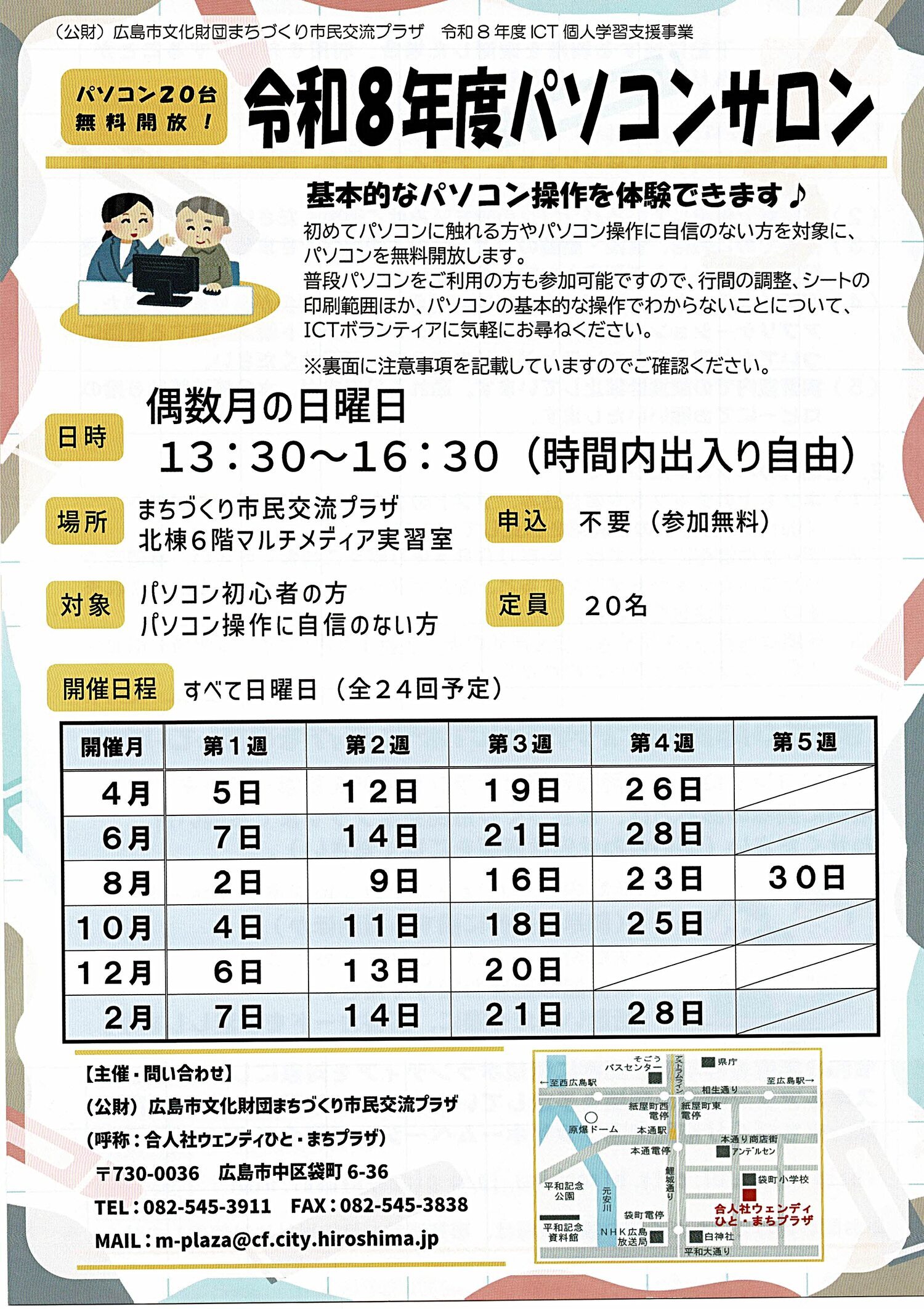 令和8年度パソコンサロン