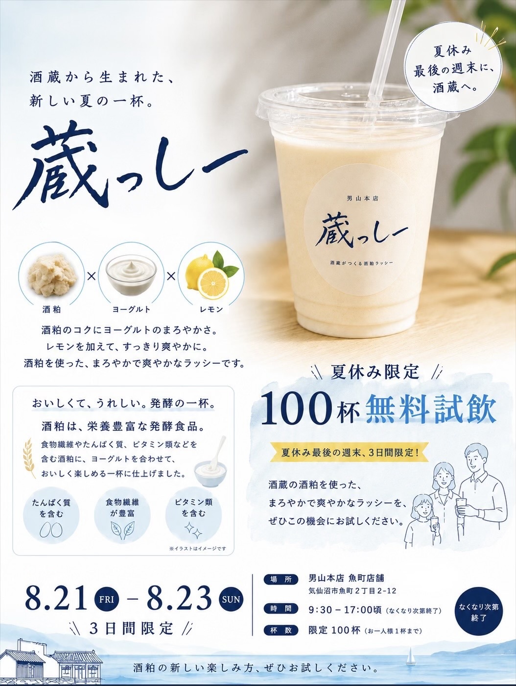3日間限定
男山本店　魚町店舗
『蔵っしー』無料試飲開催